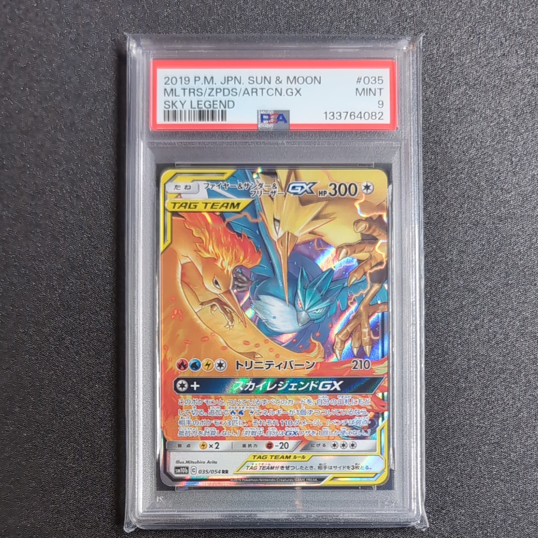 ファイヤー&サンダー&フリーザーGX RR [SM10b 035/054](強化拡張パック