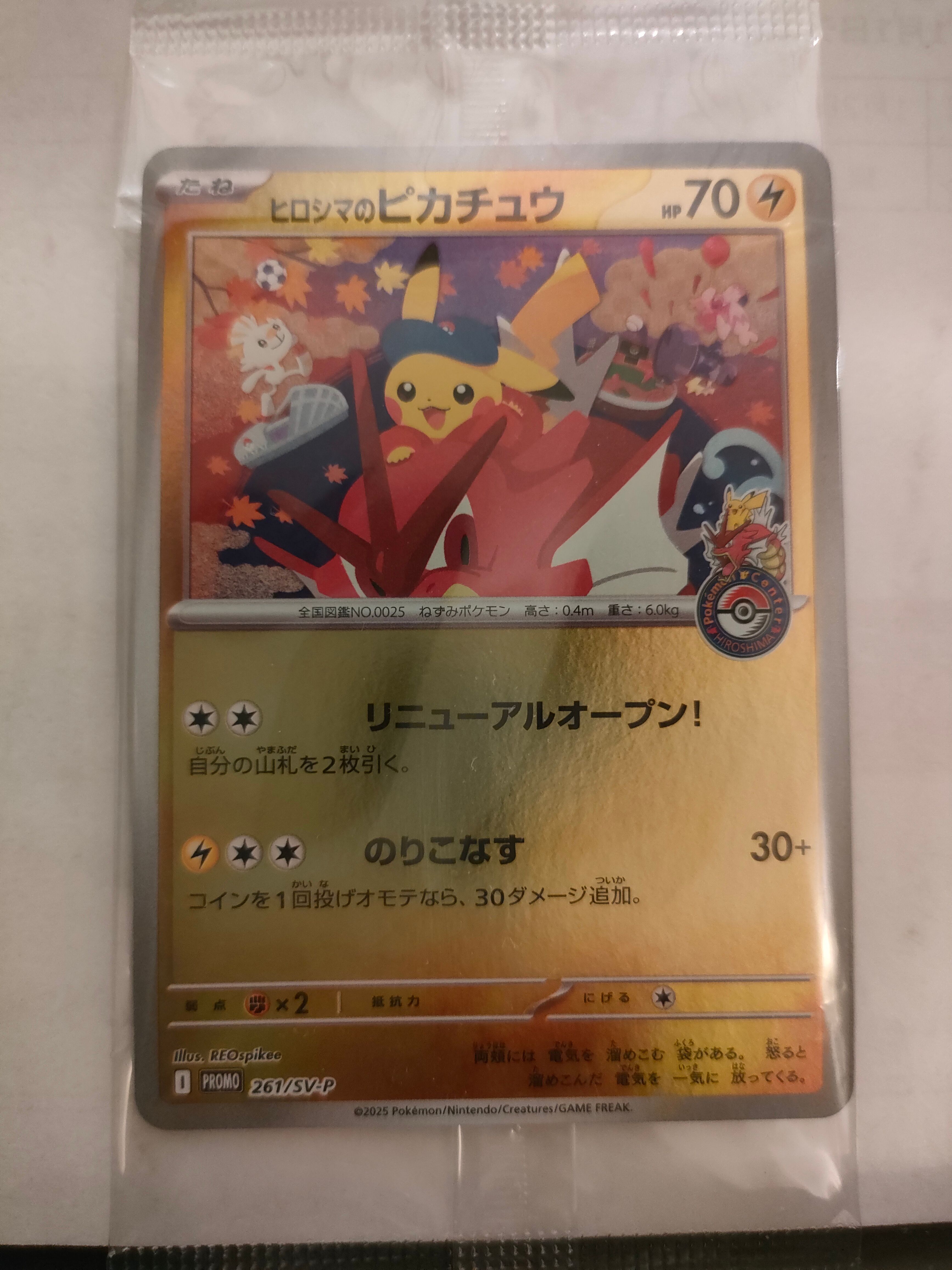 ヒロシマのピカチュウ P [SV-P 261](スペシャルBOX「ポケモンセンターヒロシマ」)