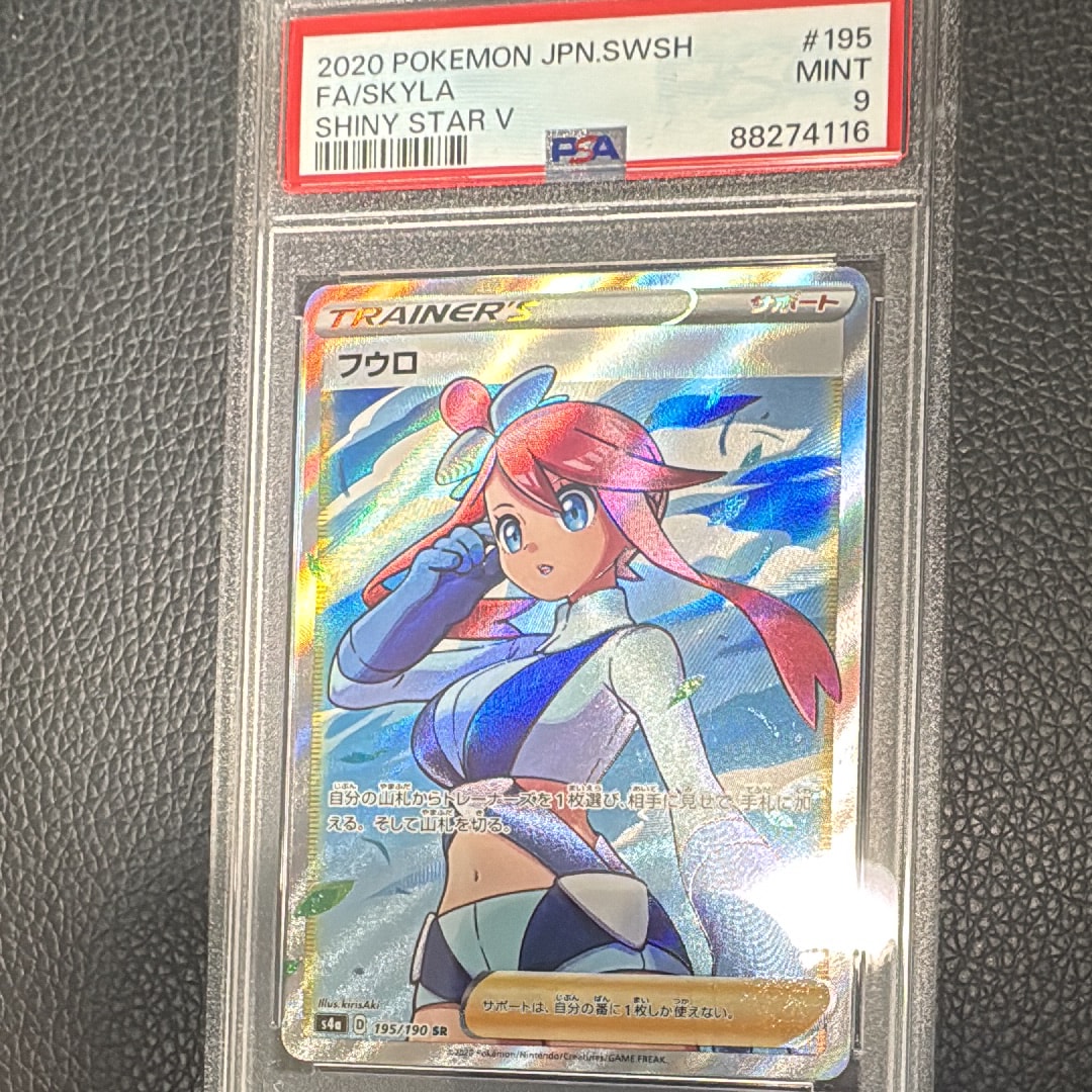 PSA9】フウロ SR[S4a 195/190](ハイクラスパック「シャイニースターV