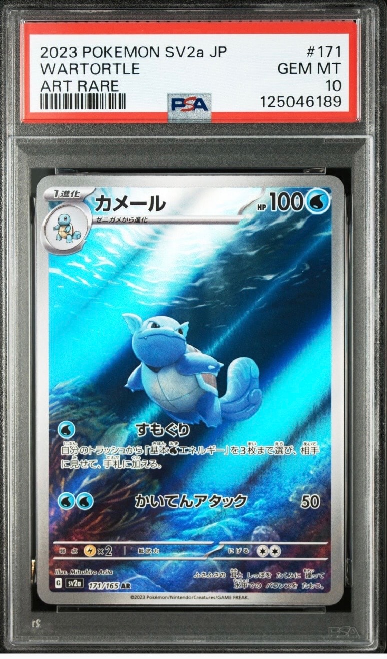 カメール AR[SV2a 171/165](強化拡張パック「ポケモンカード151」)