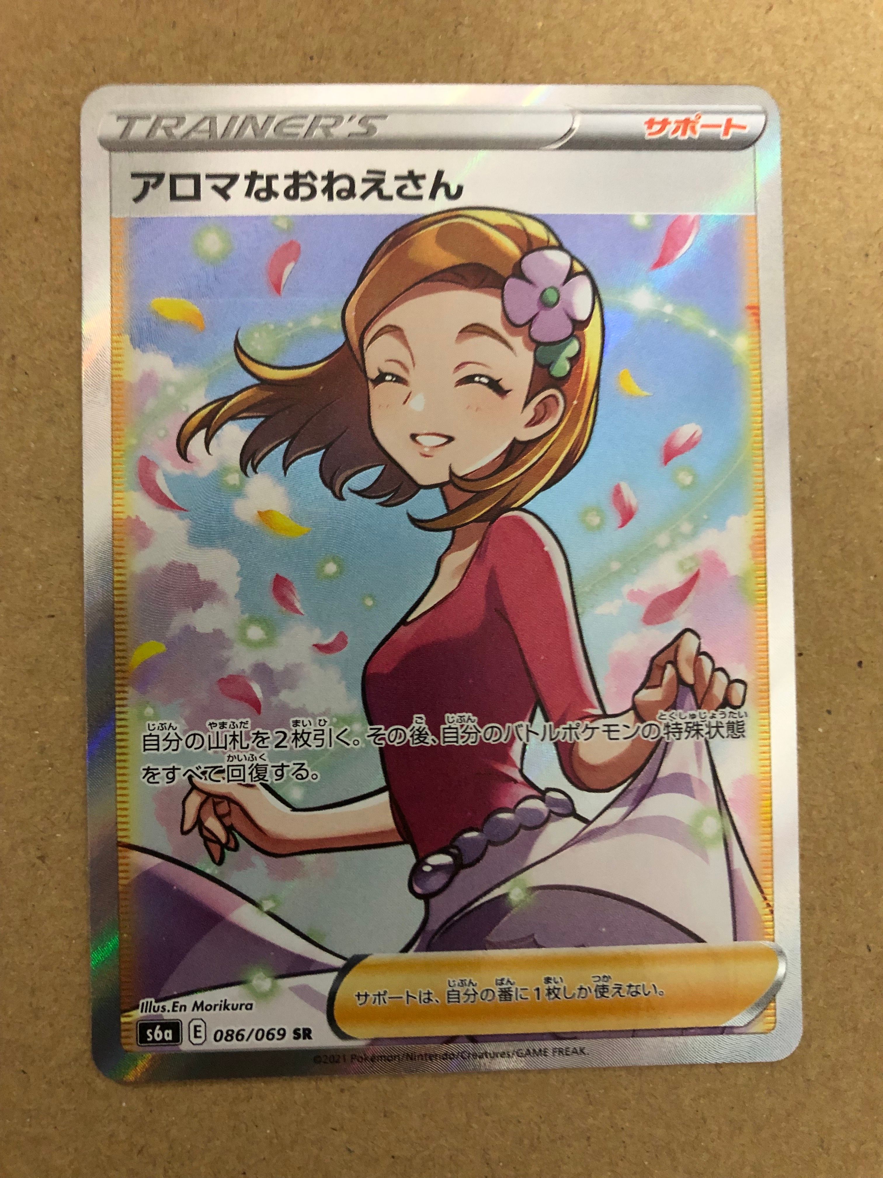 アロマなおねえさん SR [S6a 086/069](強化拡張パック『イーブイヒーローズ』)