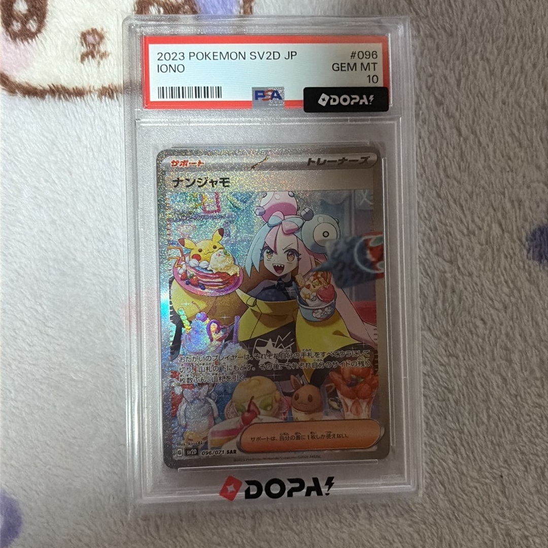 PSA10】ナンジャモ SAR[SV2D 096/071](拡張パック「クレイバースト