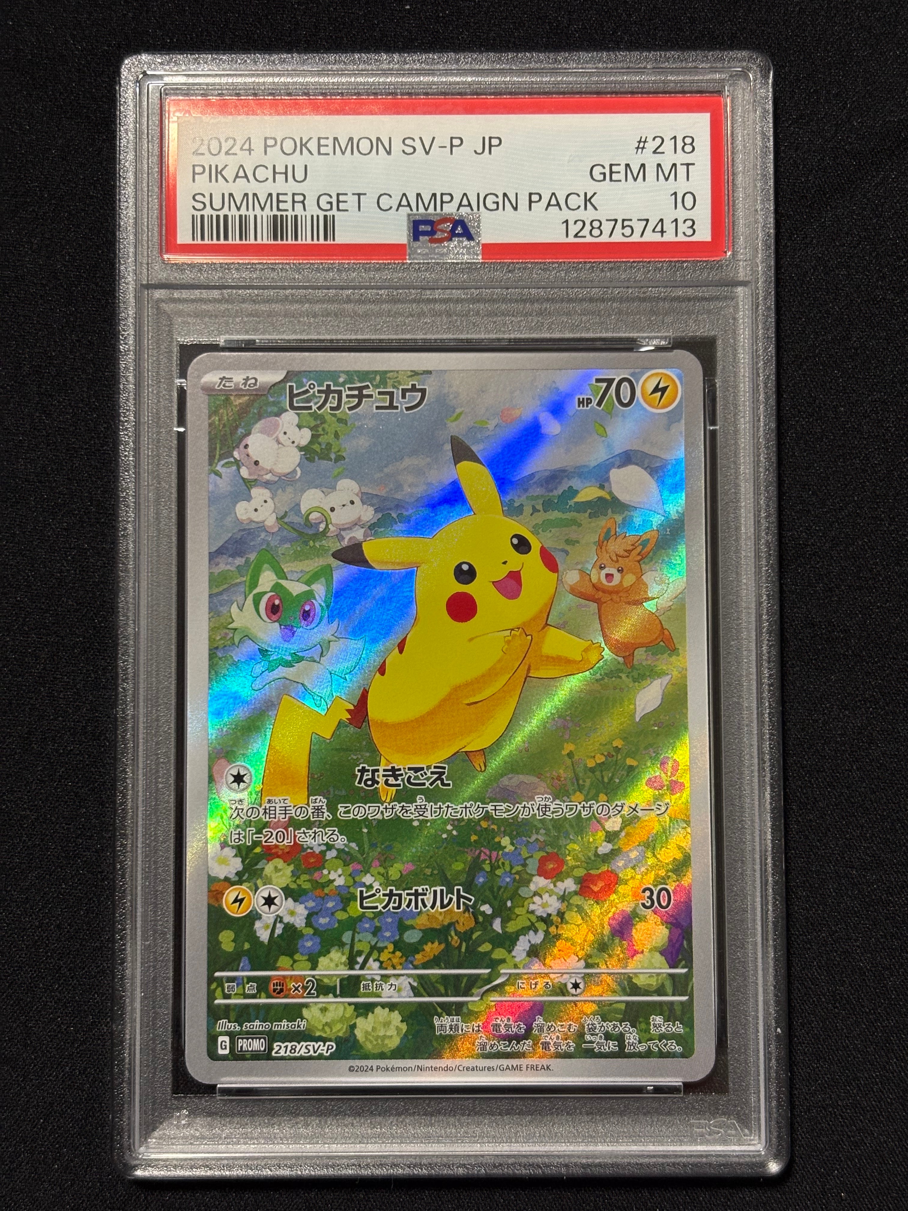 ピカチュウ P [SV-P 218](プロモカードパック「ポケカの夏がキタ!プロモカードGetキャンペーン!」)
