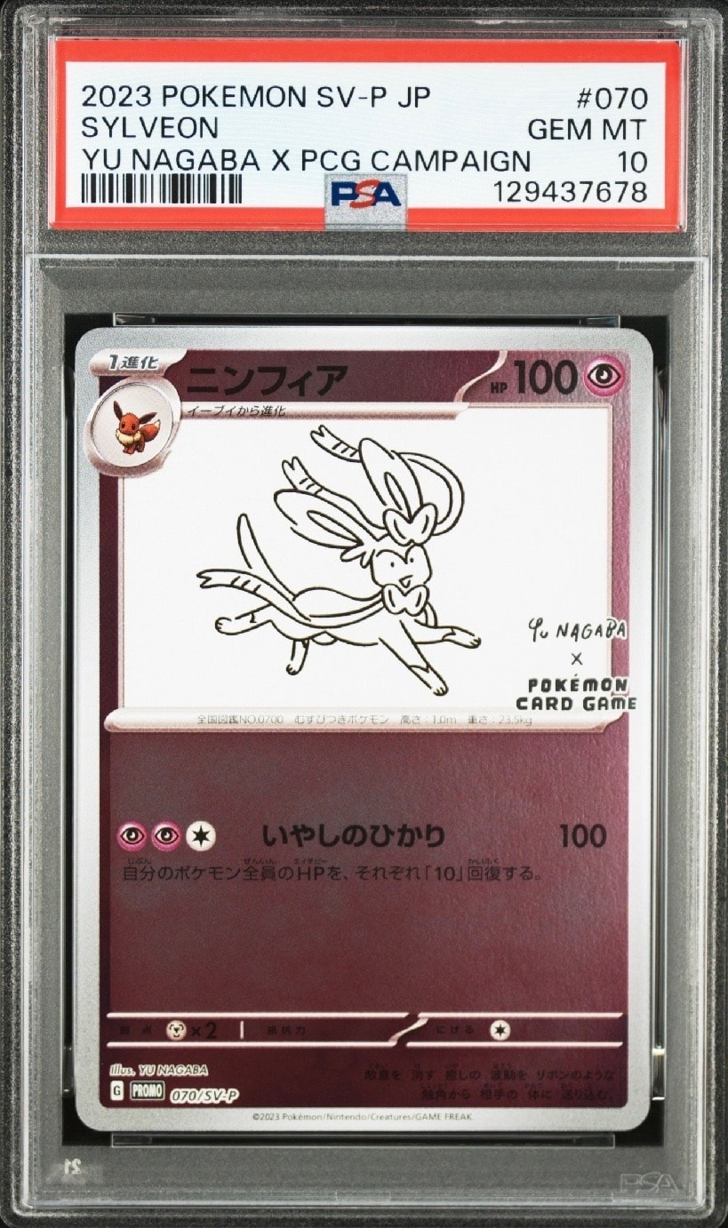 ニンフィア: プロモ [SV-P 070](「YU NAGABA×ポケモンカードゲーム
