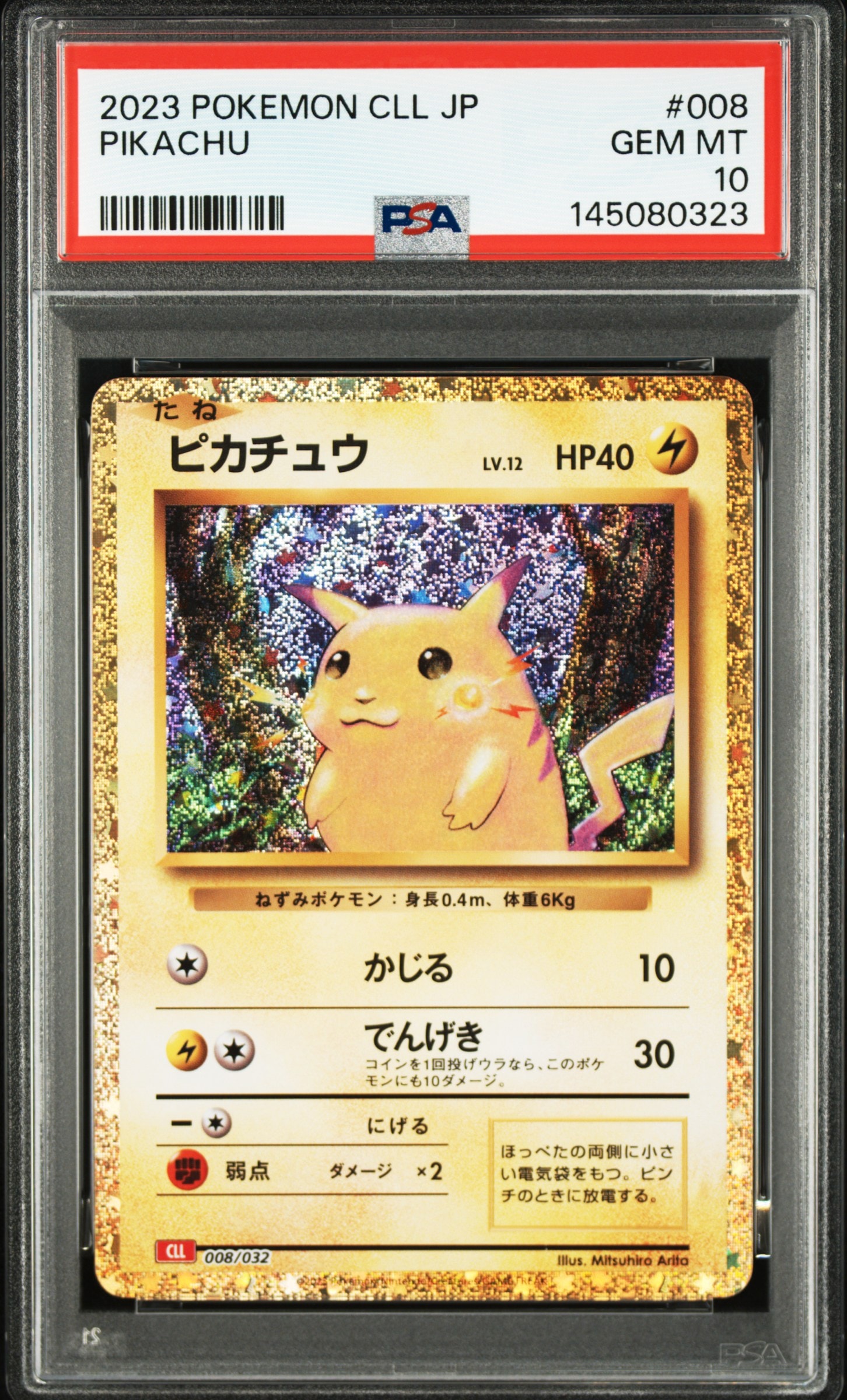 ピカチュウ[CLL 008/032] Classic ポケモンカードゲーム