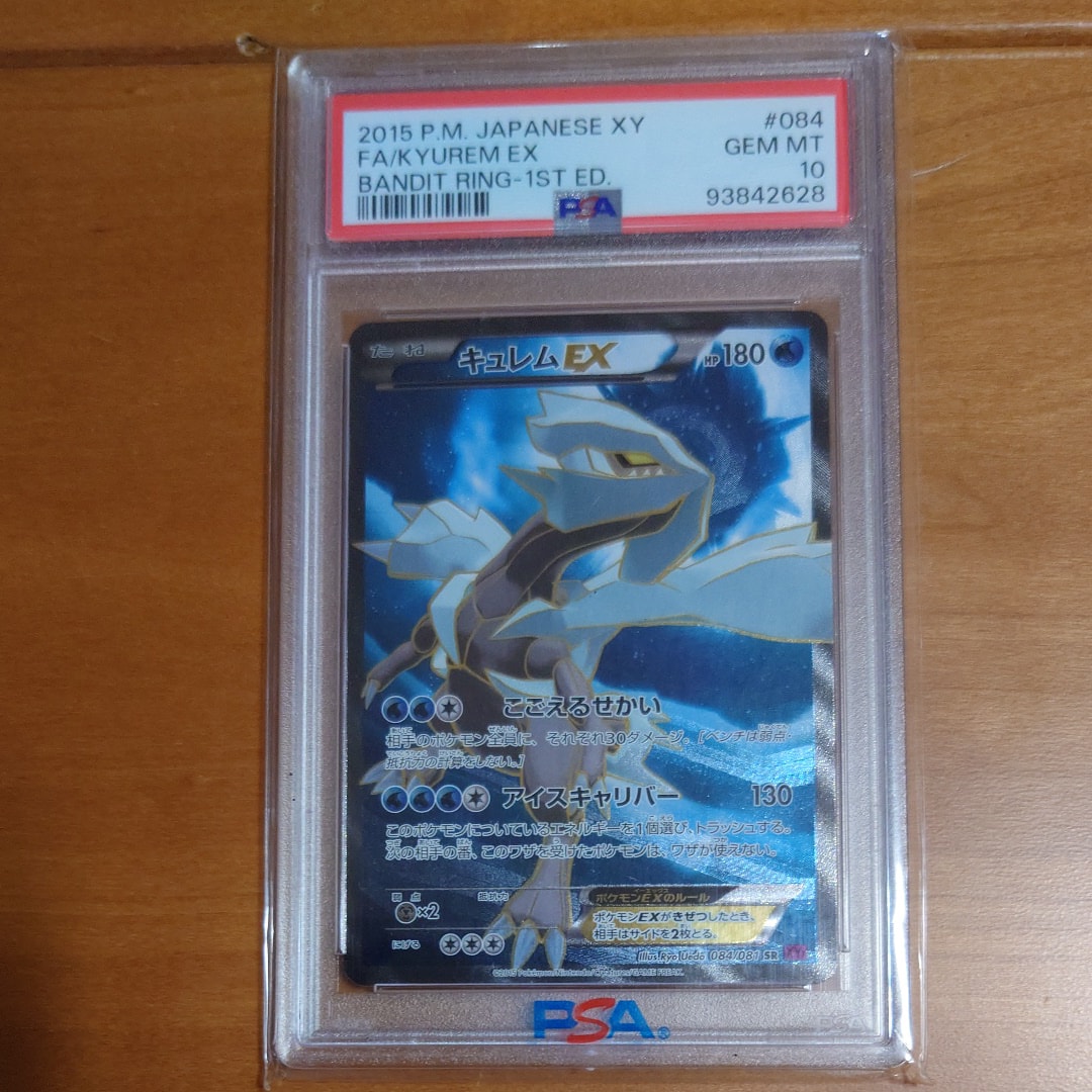 キュレムEX SR :1ED [XY7 084/081](拡張パック「バンデットリング