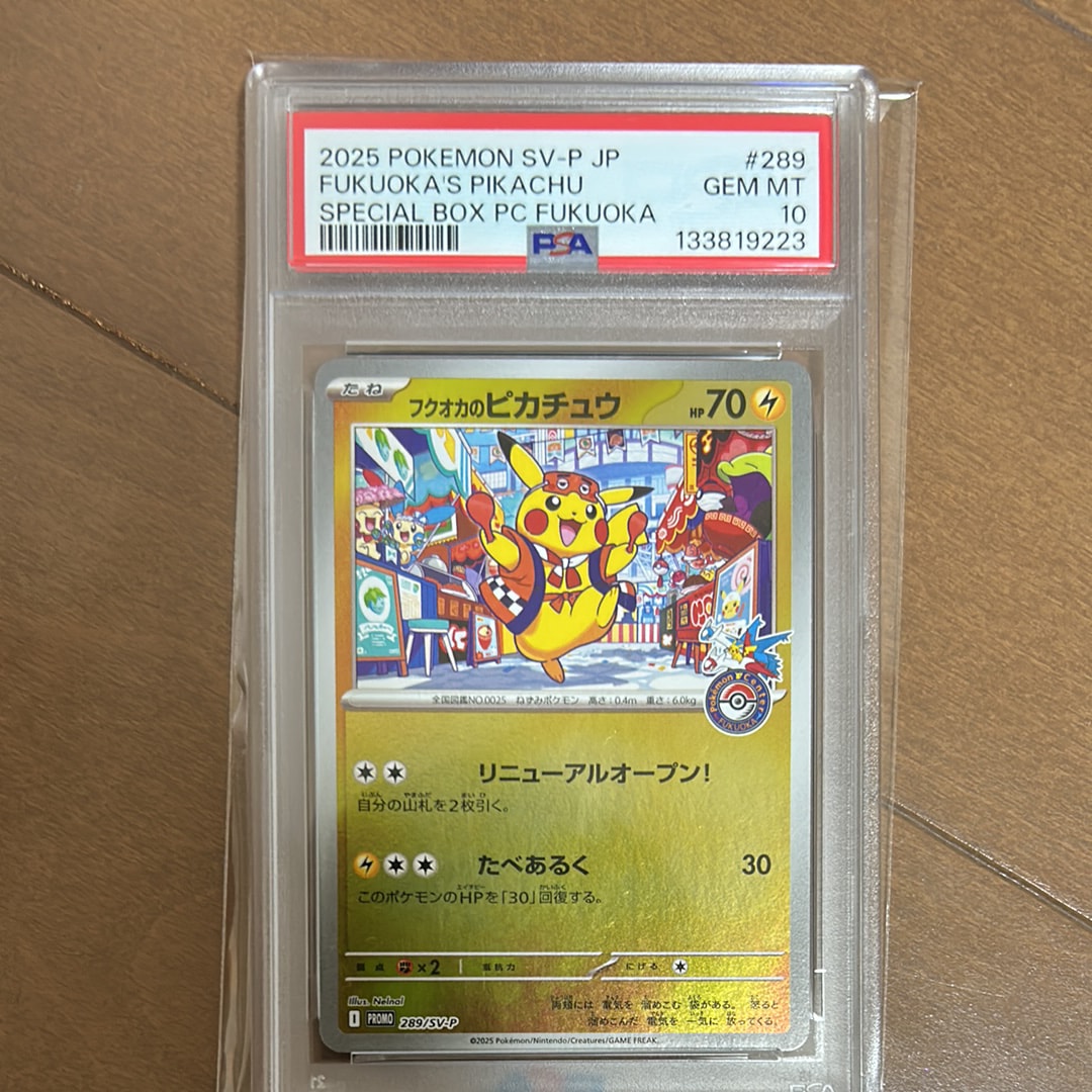 フクオカのピカチュウ P [SV-P 289](スペシャルBOX「ポケモンセンターフクオカ」)