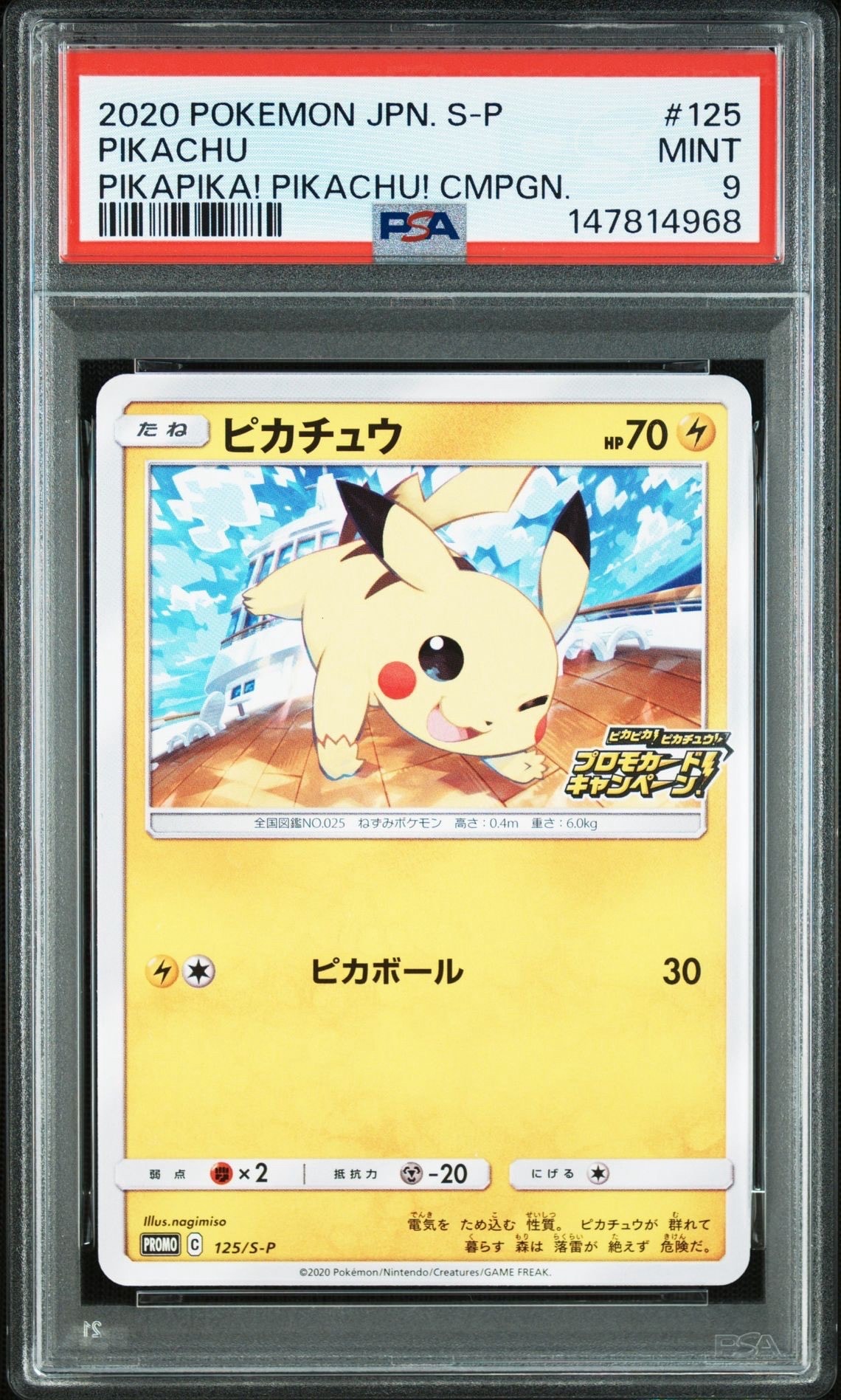 PSA10】ピカチュウ: プロモ P [S-P 125](ピカピカ！ピカチュウ！プロモ