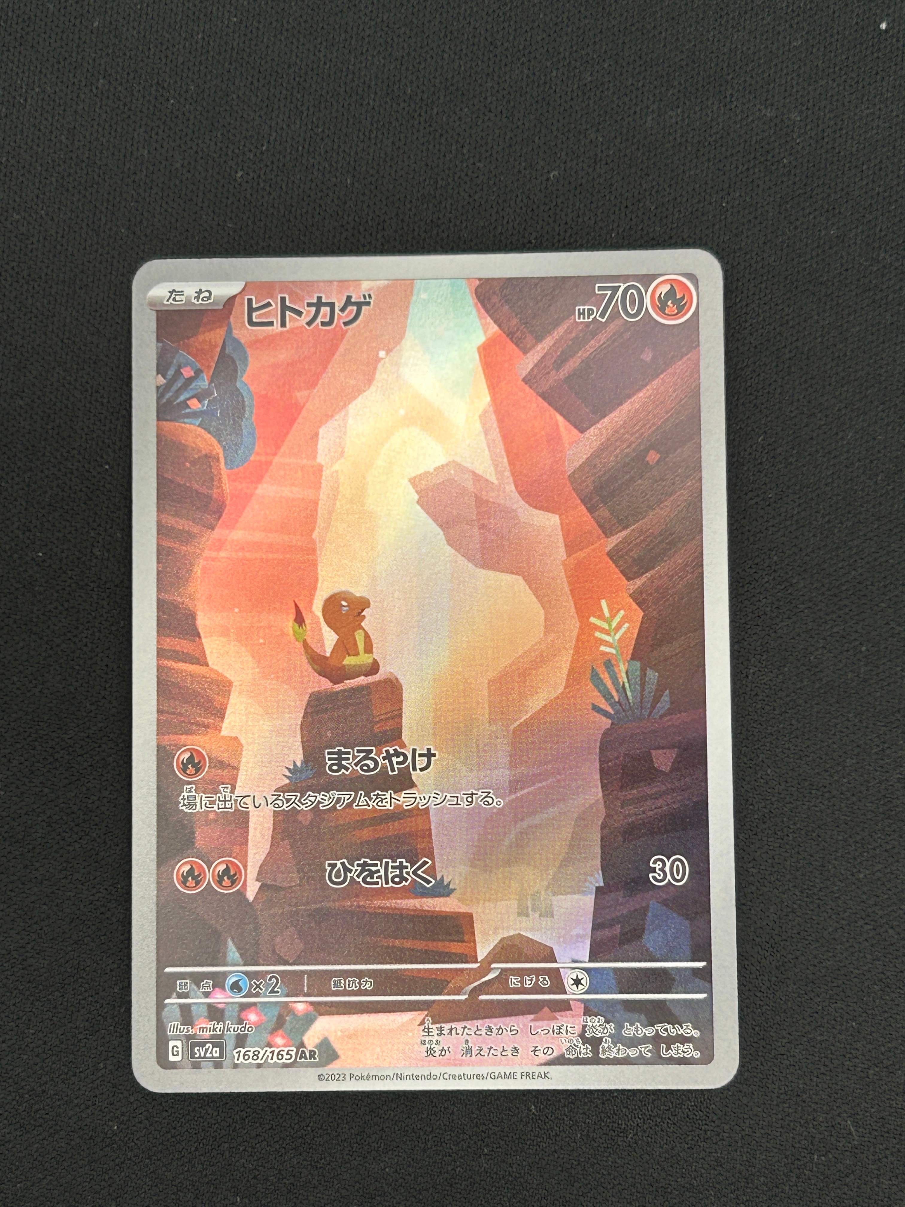 カイリュー R: マスターボールミラー[SV2a 149/165](強化拡張パック