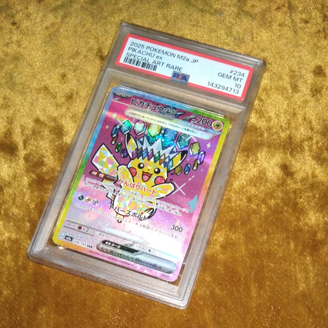 ピカチュウex SAR [M2a 234/193](ハイクラスパック「MEGAドリームex」)