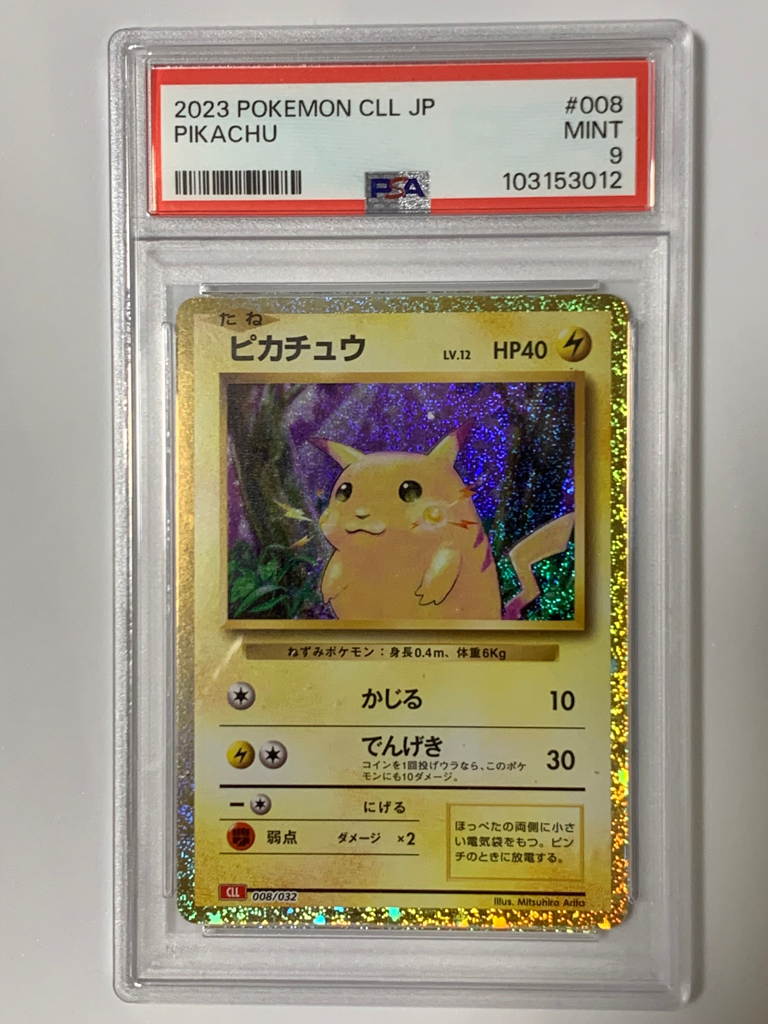 ピカチュウ [CLL 008/032](ポケモンカードゲーム Classic)