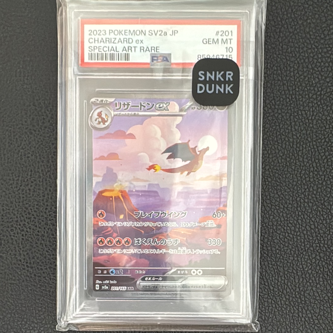 リザードンex SAR [SV2a 201/165](強化拡張パック「ポケモンカード151」)