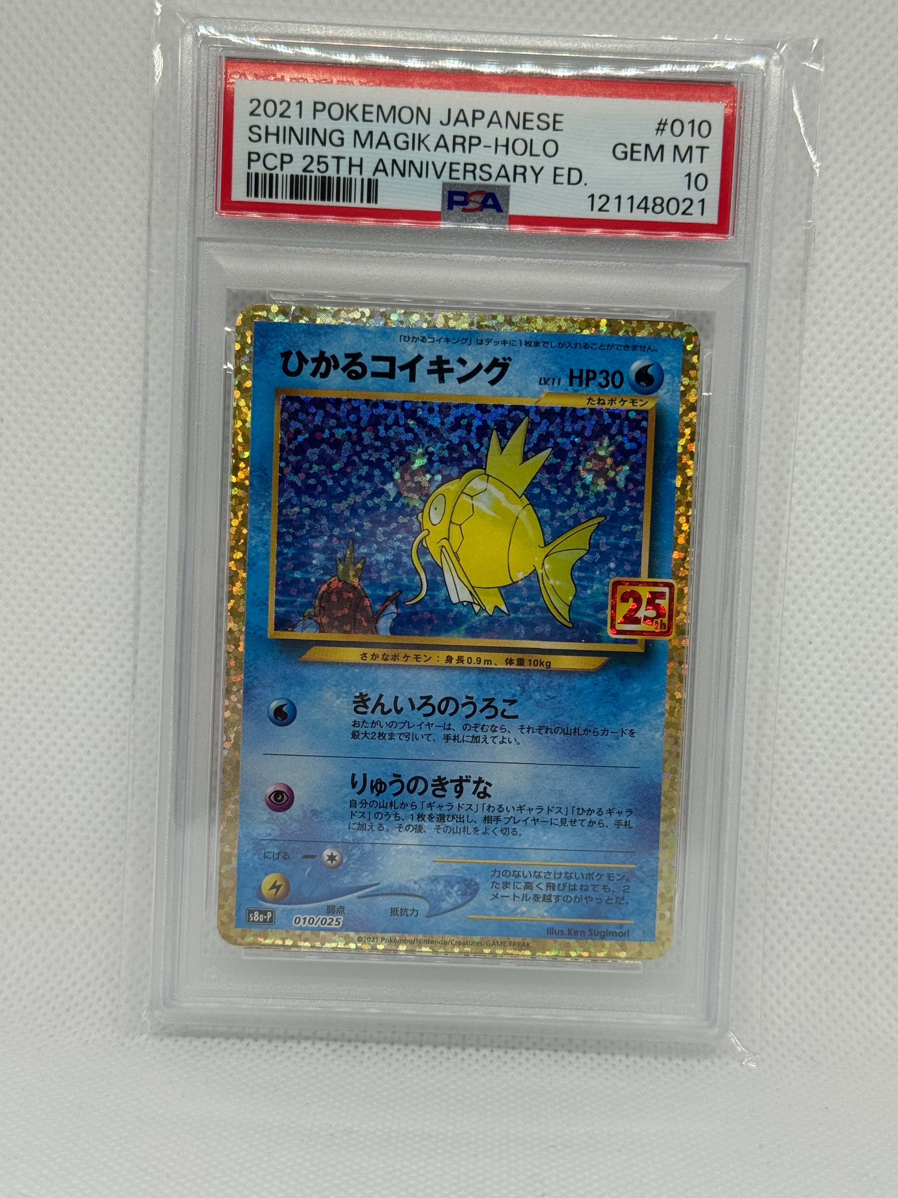 ひかるコイキング: プロモ[S8a-P 010/025](プロモカードパック 25th ANNIVERSARY edition)