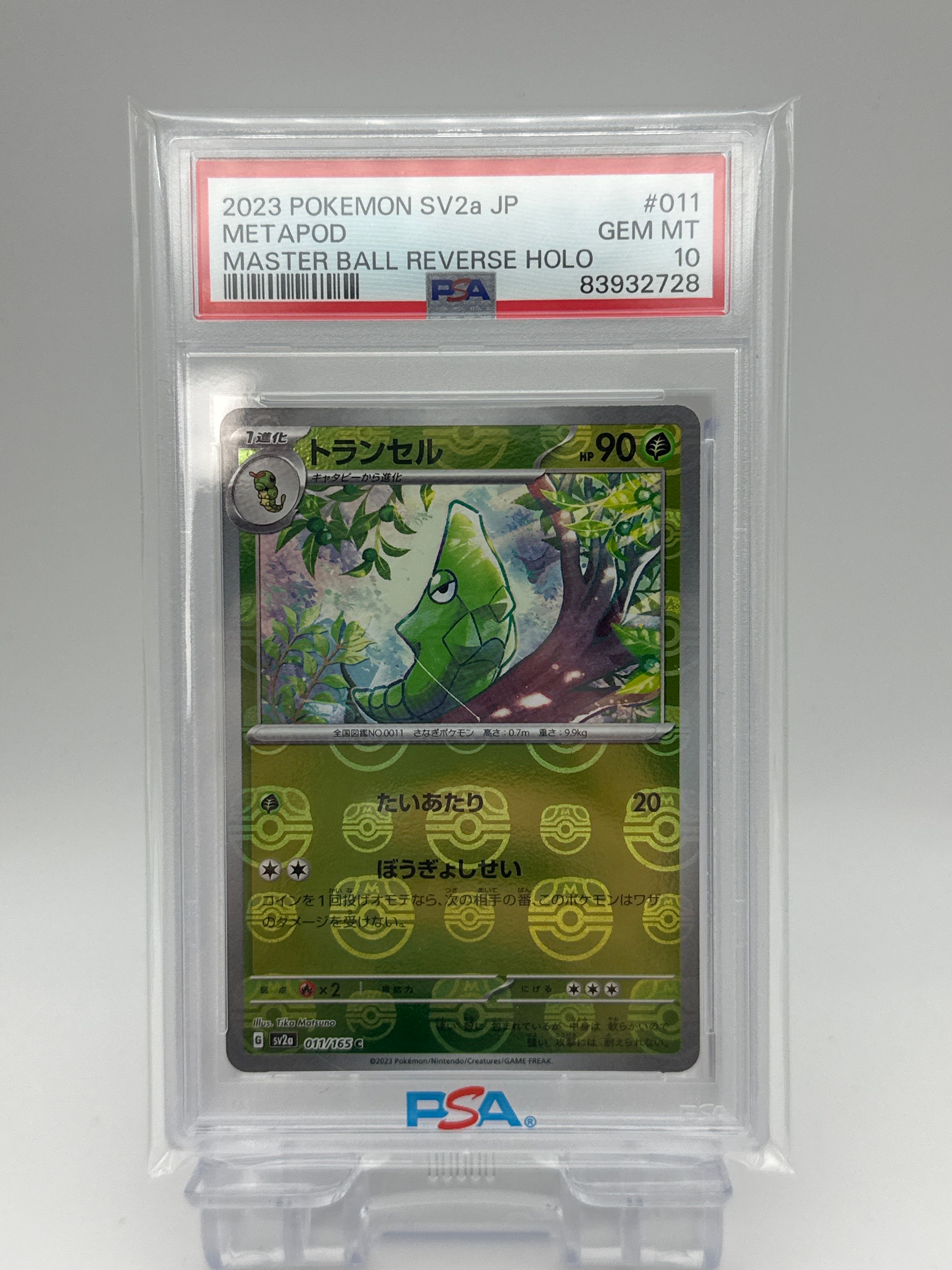 トランセル C: マスターボールミラー[SV2a 011/165](強化拡張パック「ポケモンカード151」)