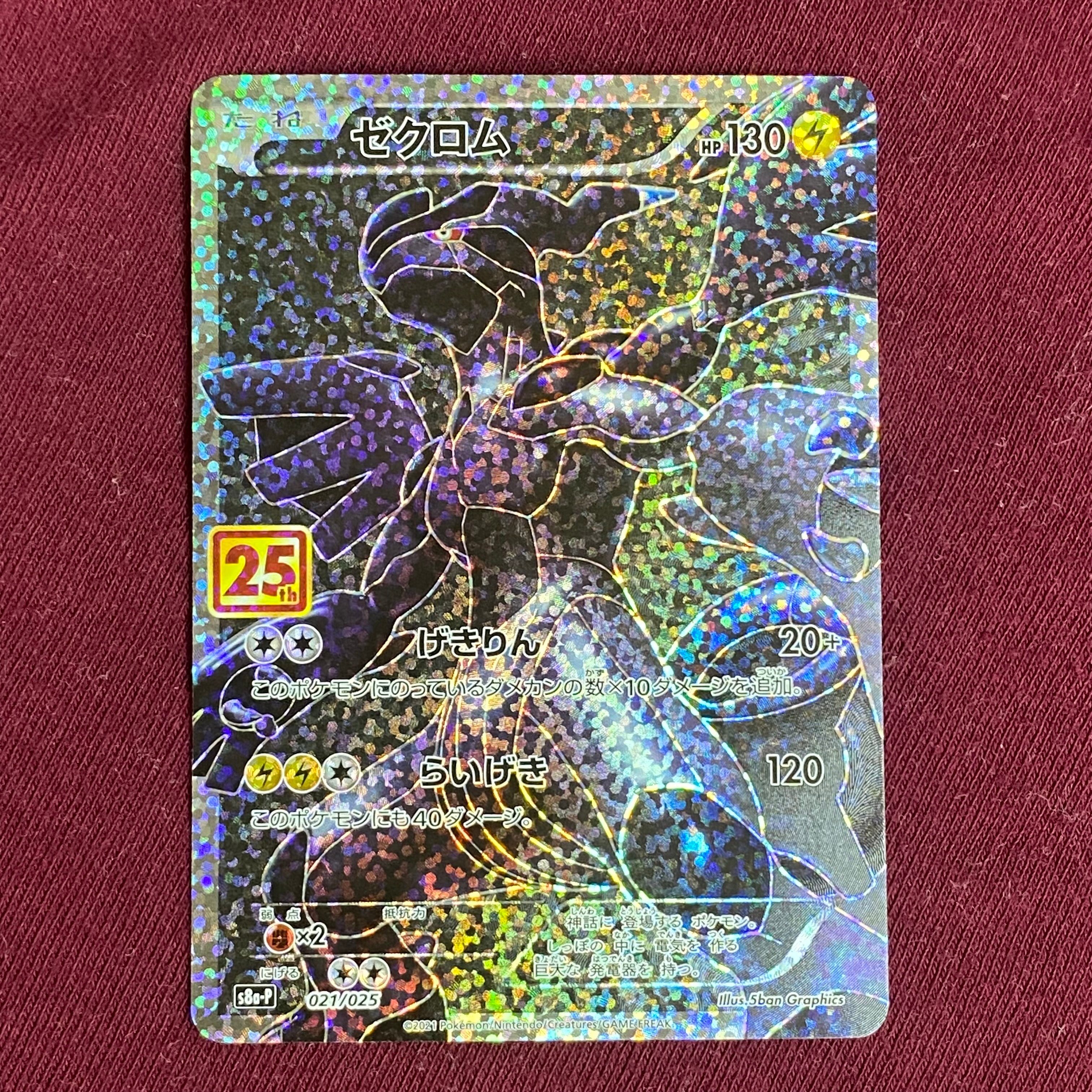 PSA10】ゼクロム: プロモ[S8a-P 021/025](プロモカードパック 25th
