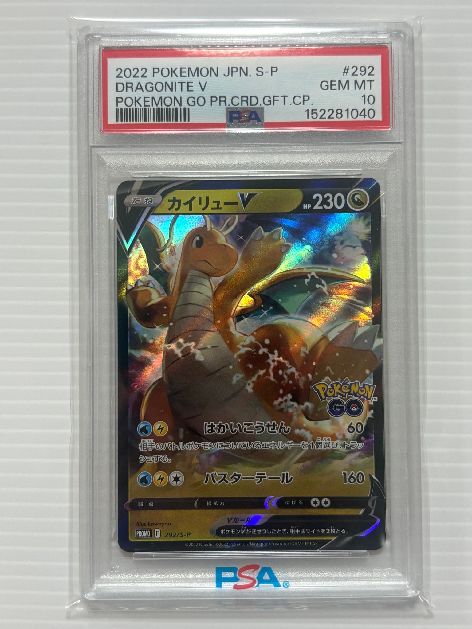 カイリューV P [S-P 292](プロモーションカード「S-P」)通販・買取