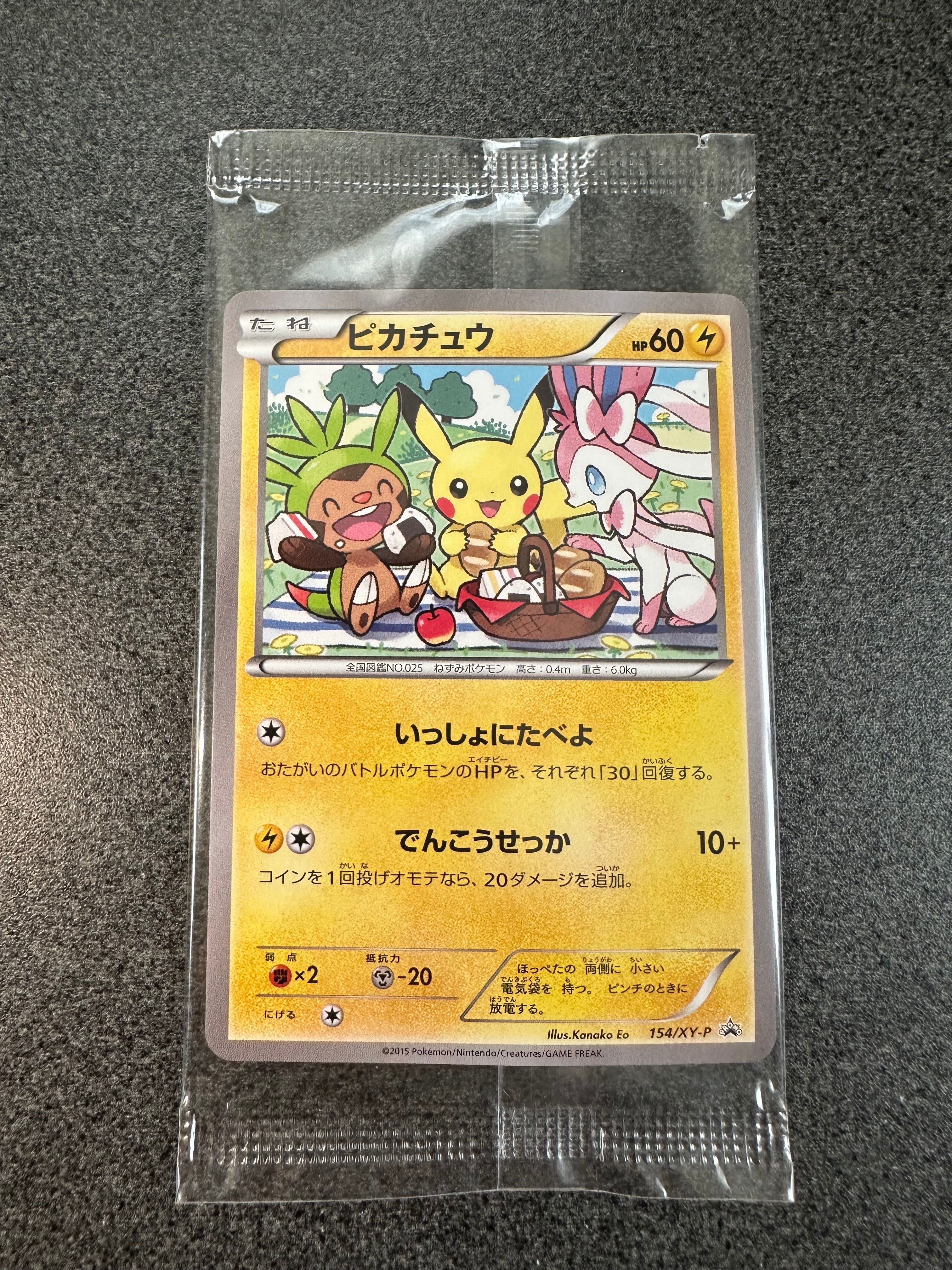 ピカチュウ: プロモ[XY-P 154/XY-P](プロモーションカード「XY-P」)