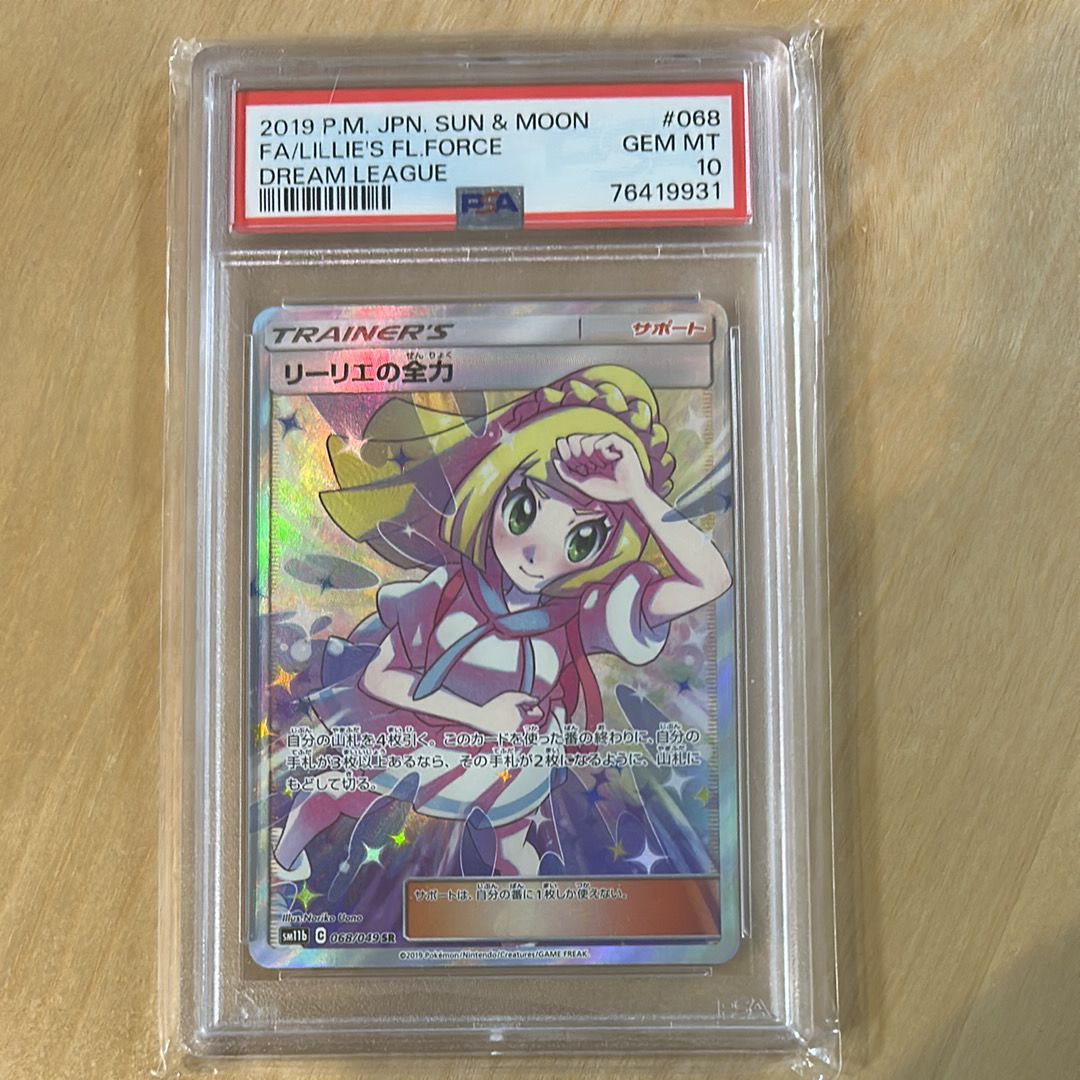 リーリエの全力 SR[SM11b 068/049](強化拡張パック「ドリームリーグ」)