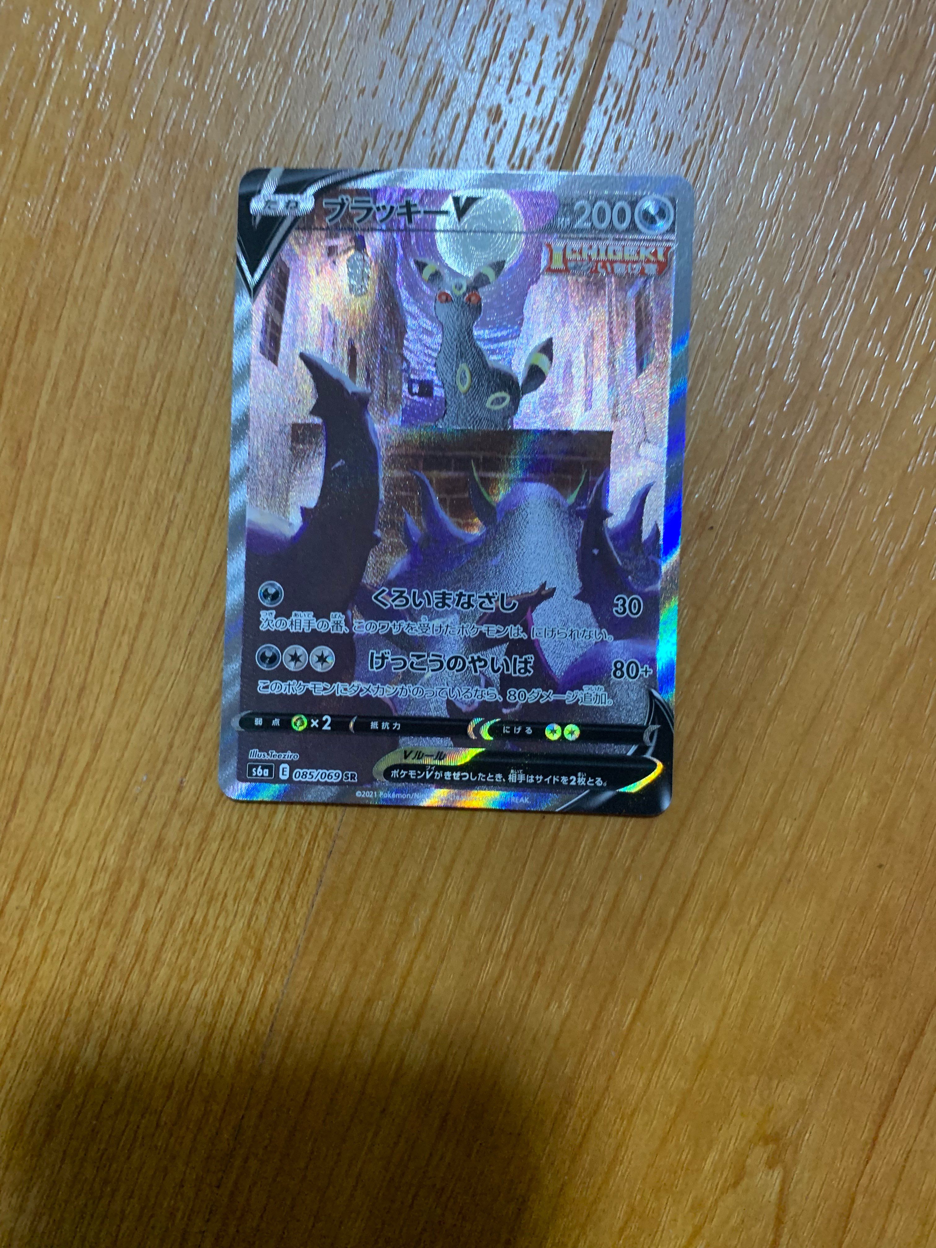 ブラッキーV SR: SA[S6a 085/069](強化拡張パック「イーブイヒーローズ」)