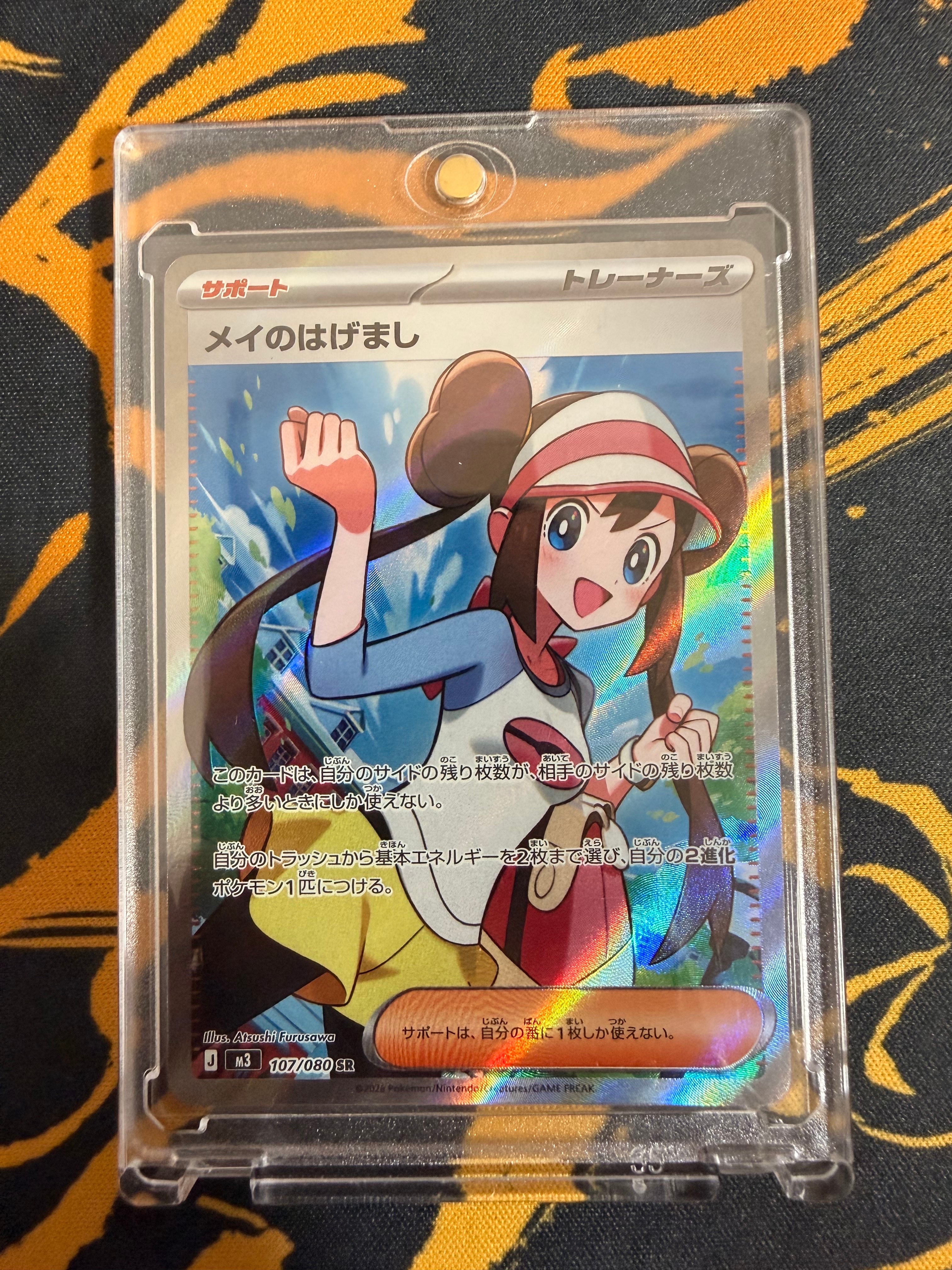 メイのはげまし SR [M3 107/080](拡張パック「ムニキスゼロ」)