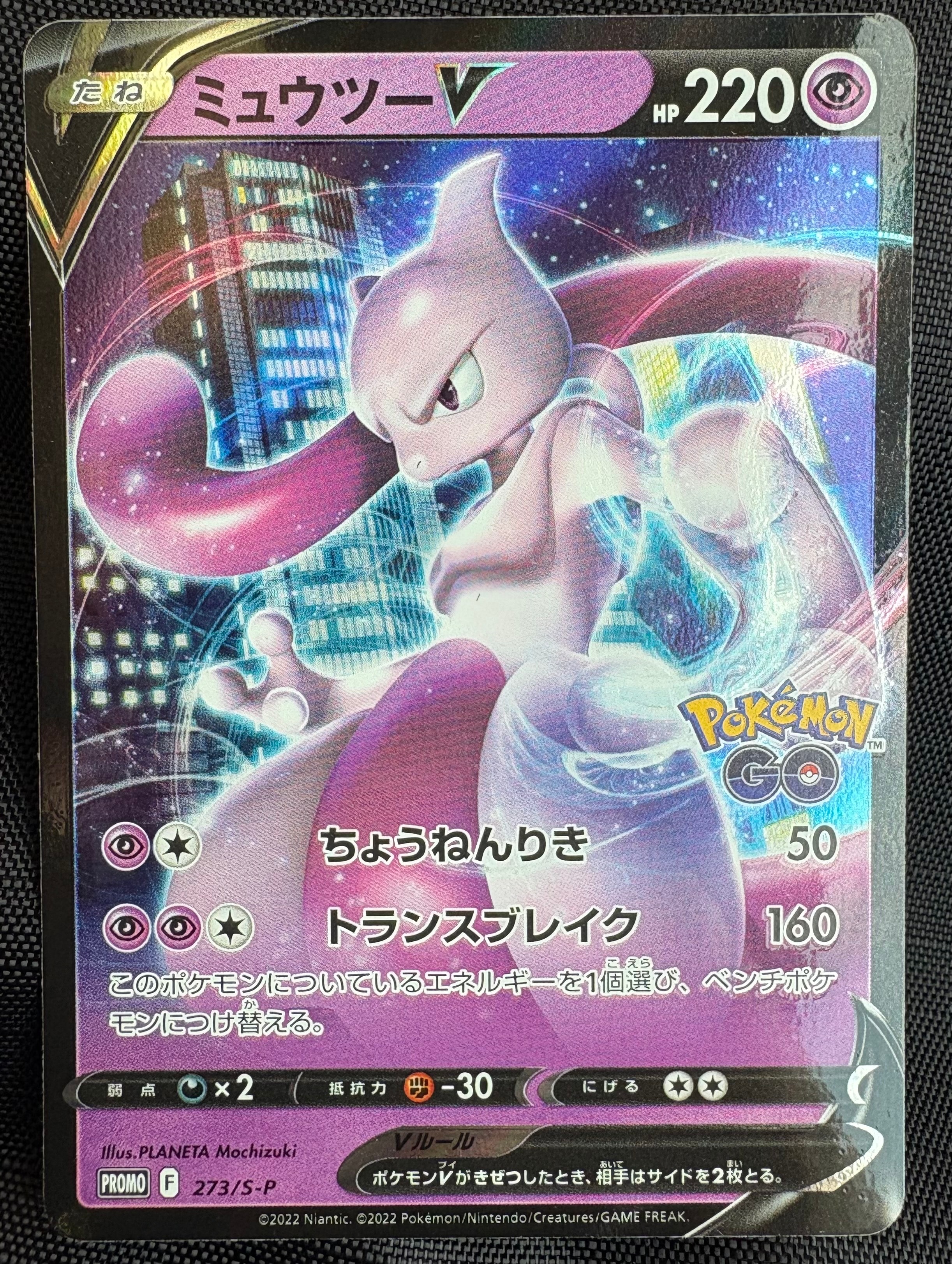 ミュウツーV: プロモ[S-P 273](プロモーションカード「S-P」)