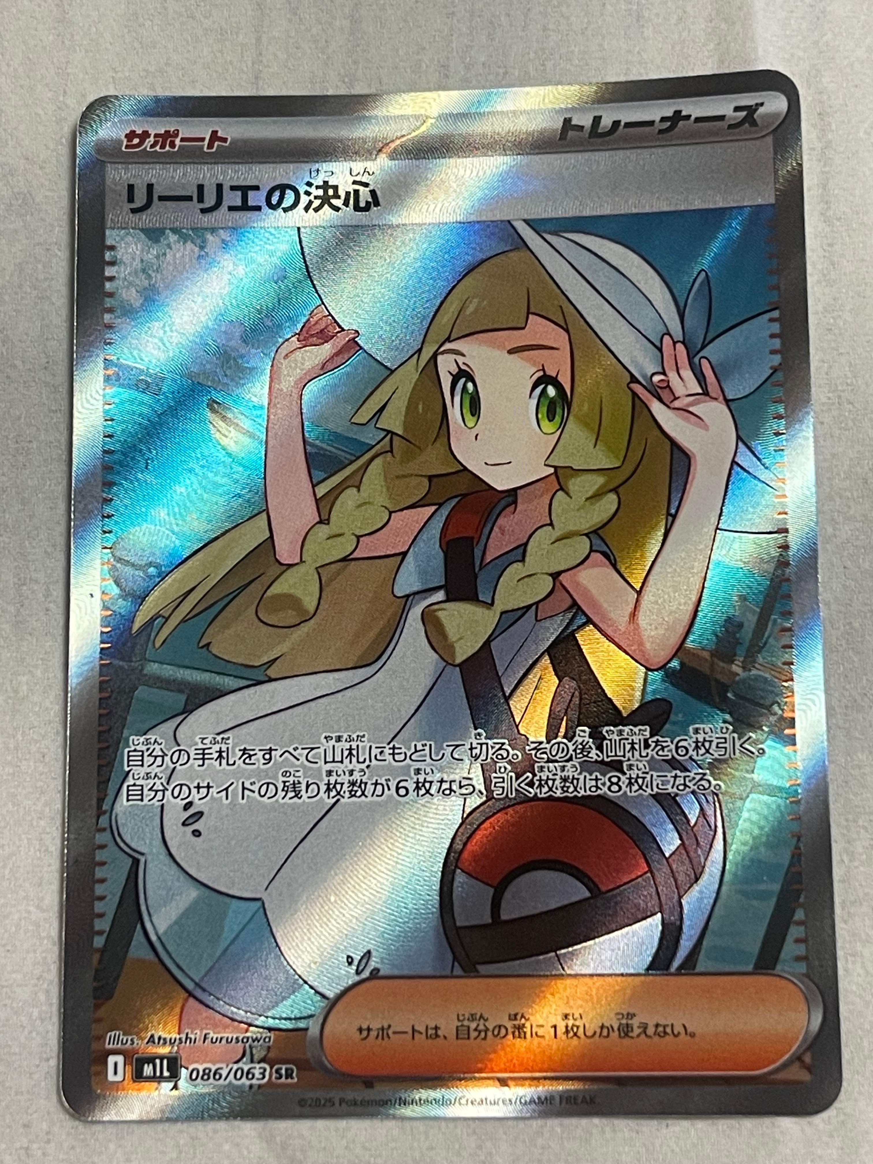 リーリエの決心 SR [M1L 086/063](拡張パック「メガブレイブ」)