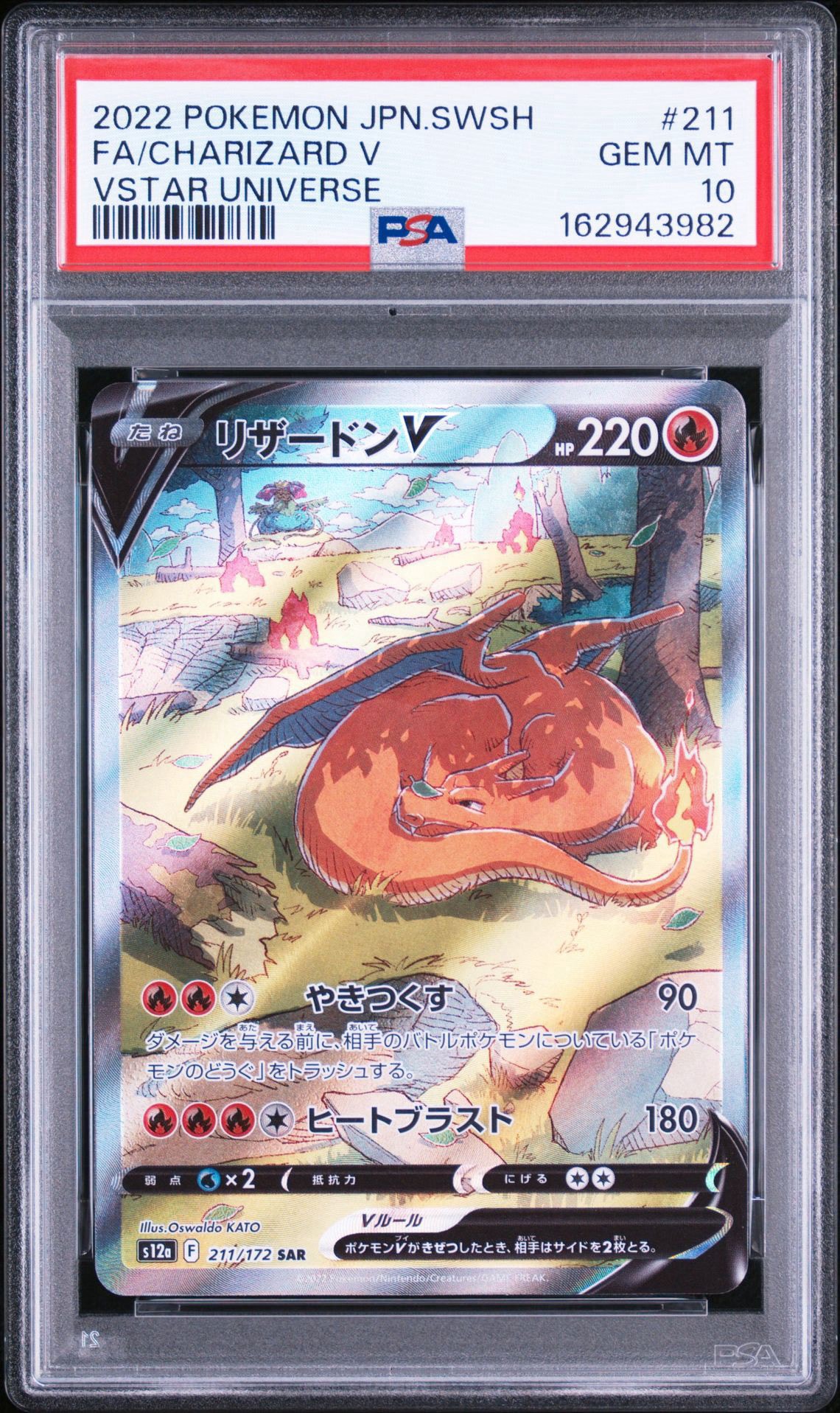 リザードンV SAR[s12a 211/172](ハイクラスパック「VSTARユニバース」)