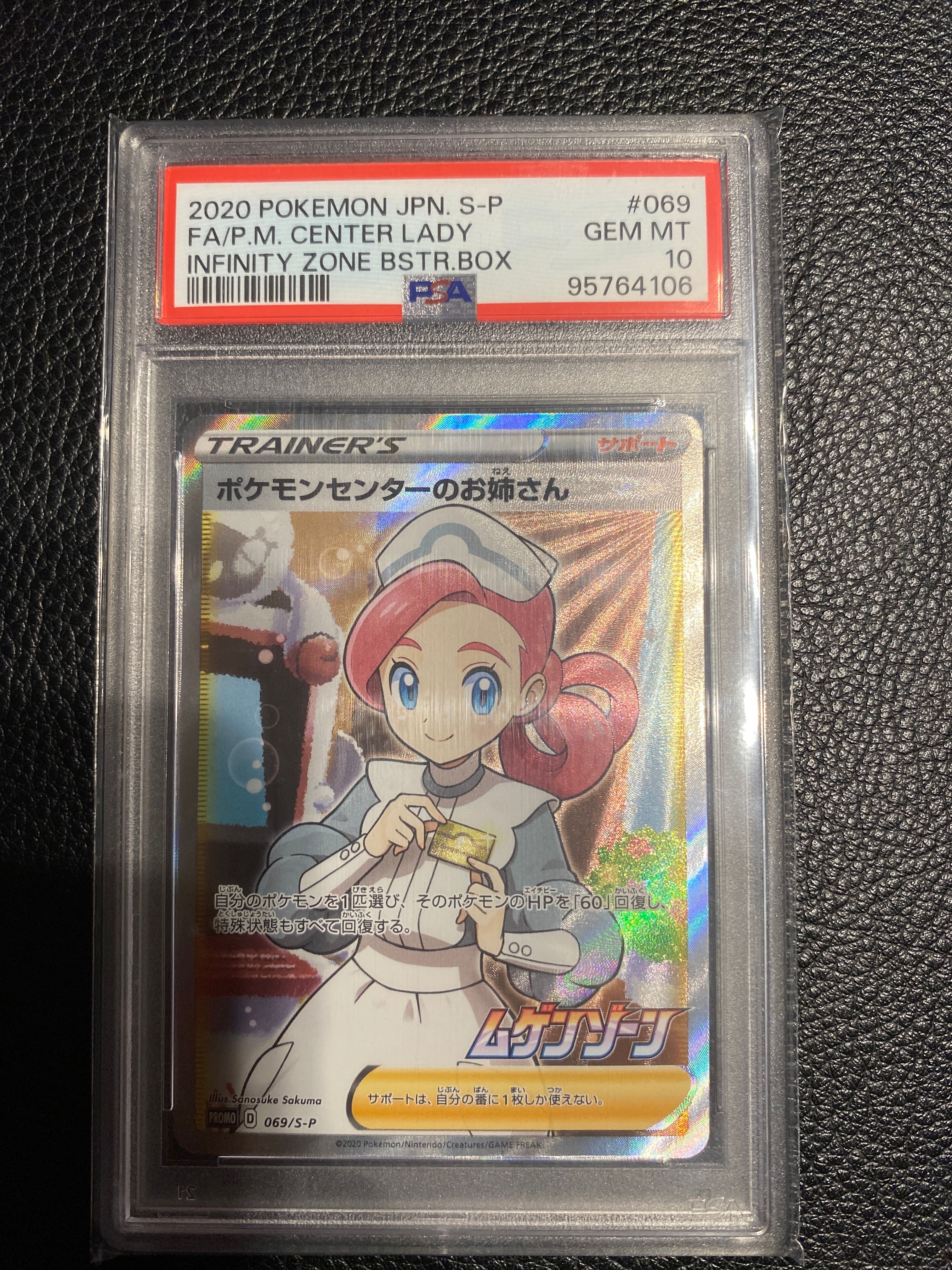 ポケモンセンターのお姉さん: プロモ[S-P 069](プロモーションカード「S-P」)
