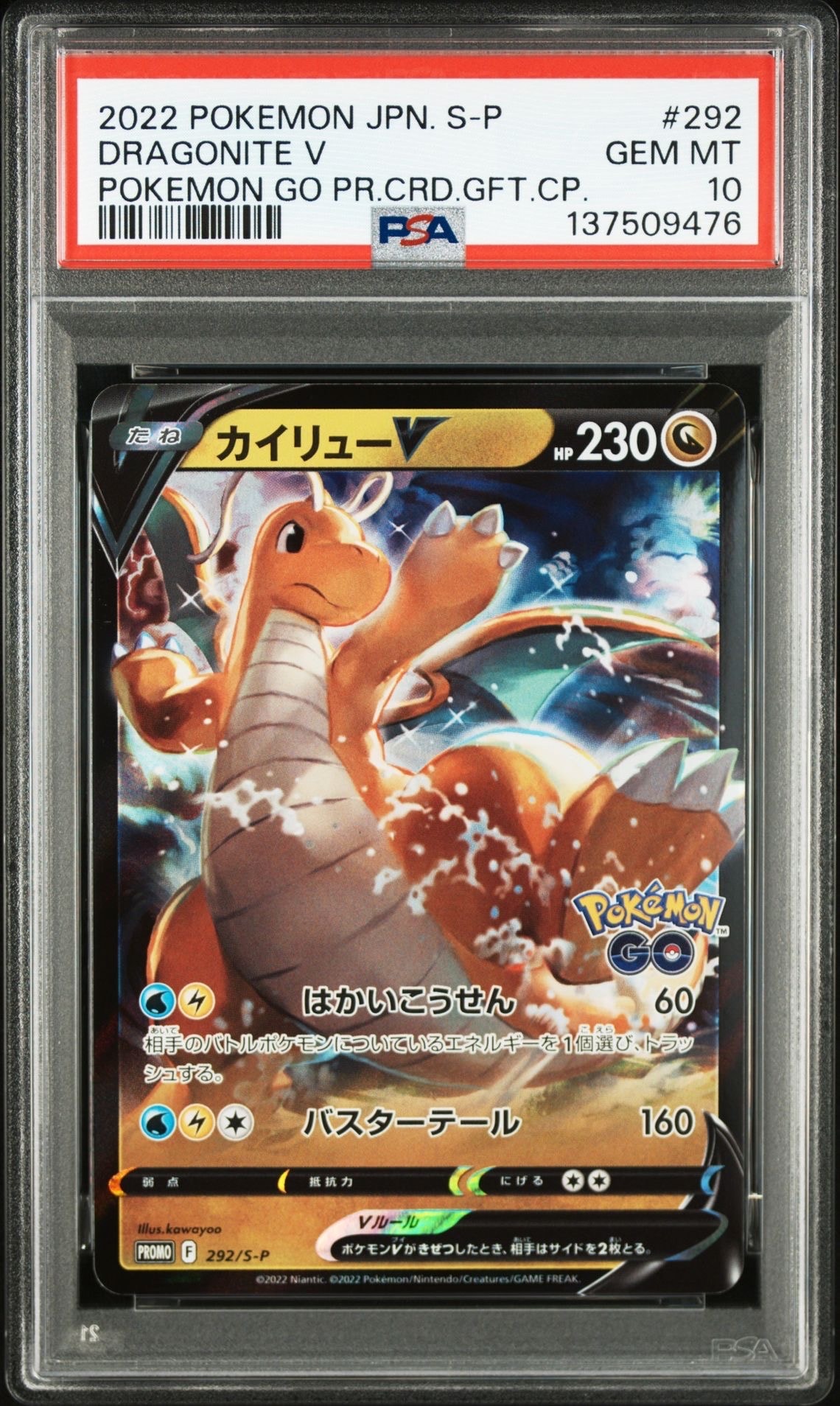 PSA10】カイリューV P [S-P 292](プロモーションカード「S-P」) 1枚の