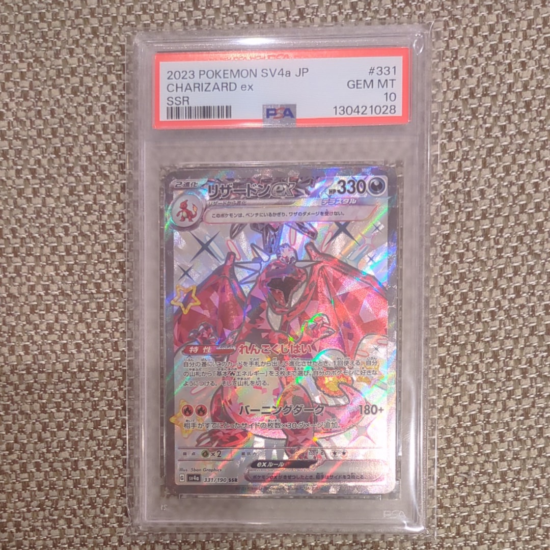 リザードンex SSR[SV4a 331/190](ハイクラスパック「シャイニートレジャーex」)