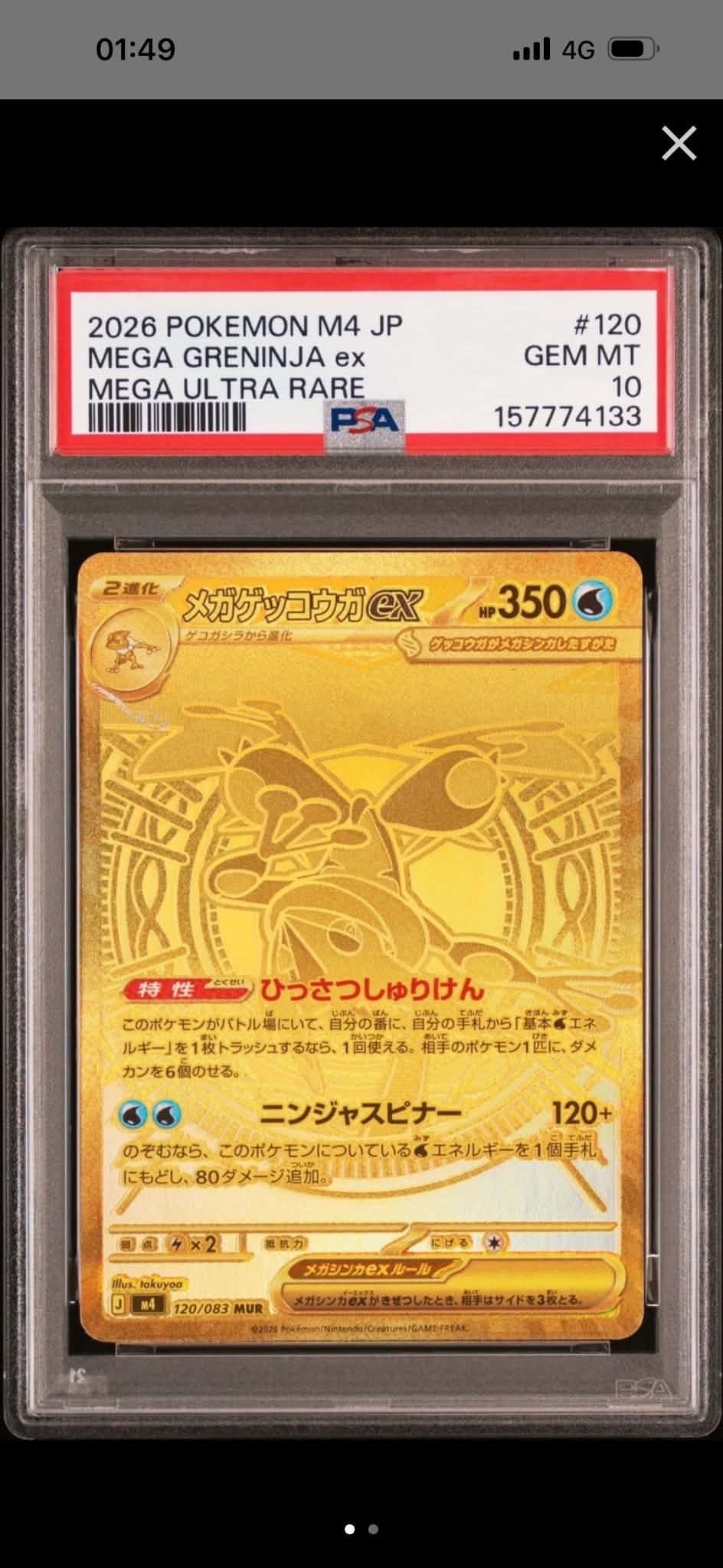 メガゲッコウガex MUR [M4 120/083](拡張パック「ニンジャスピナー」)