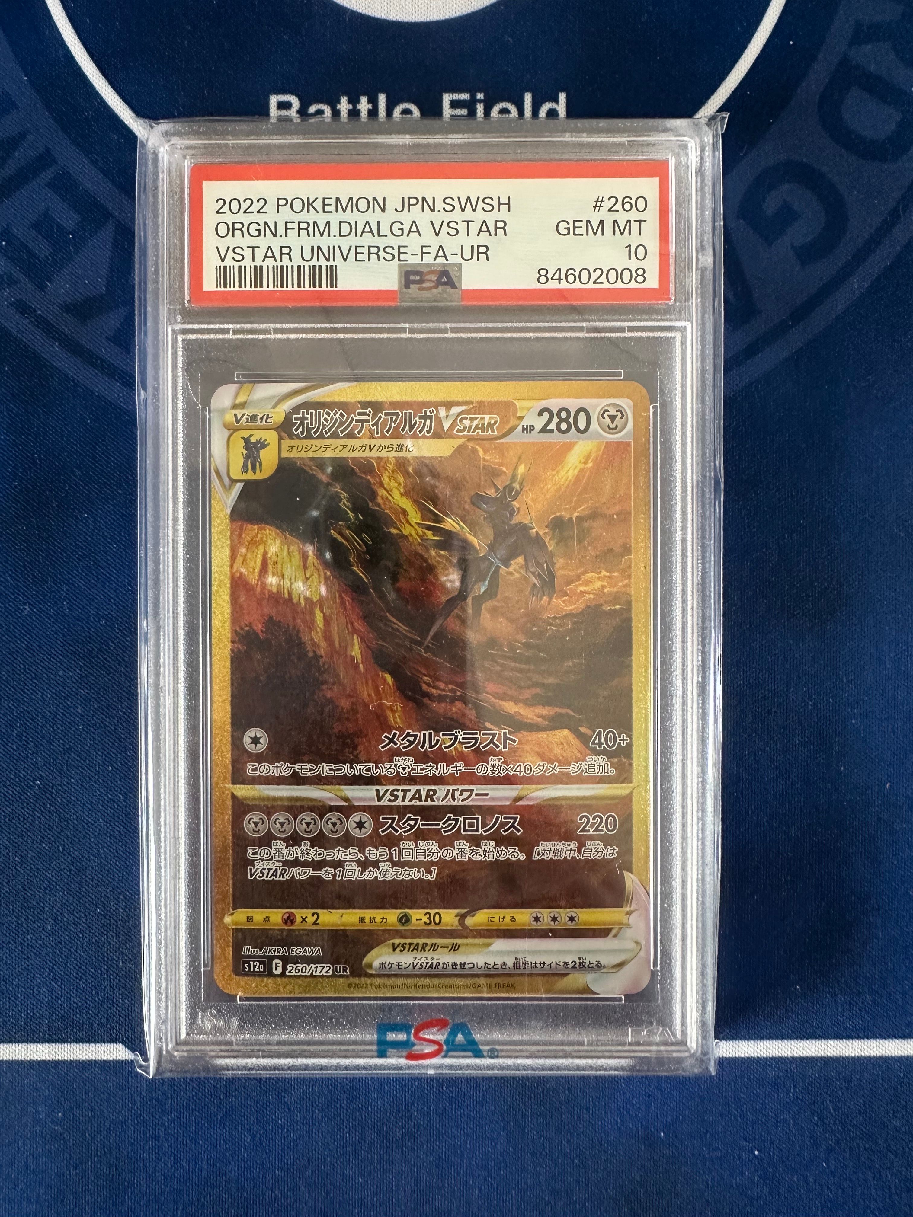 オリジンディアルガVSTAR UR[s12a 260/172](ハイクラスパック「VSTARユニバース」)
