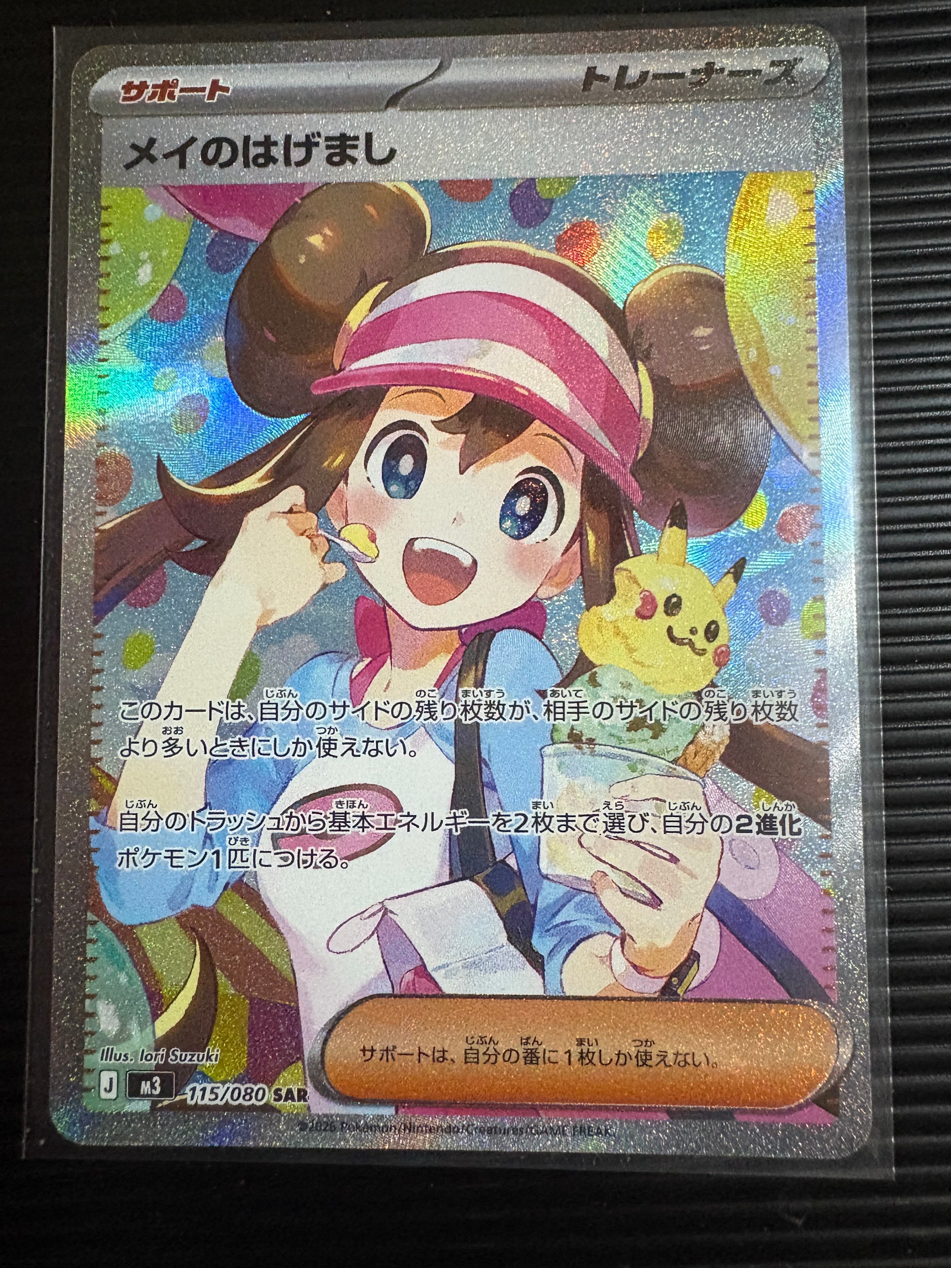 メイのはげまし SAR [M3 115/080](拡張パック「ムニキスゼロ」)