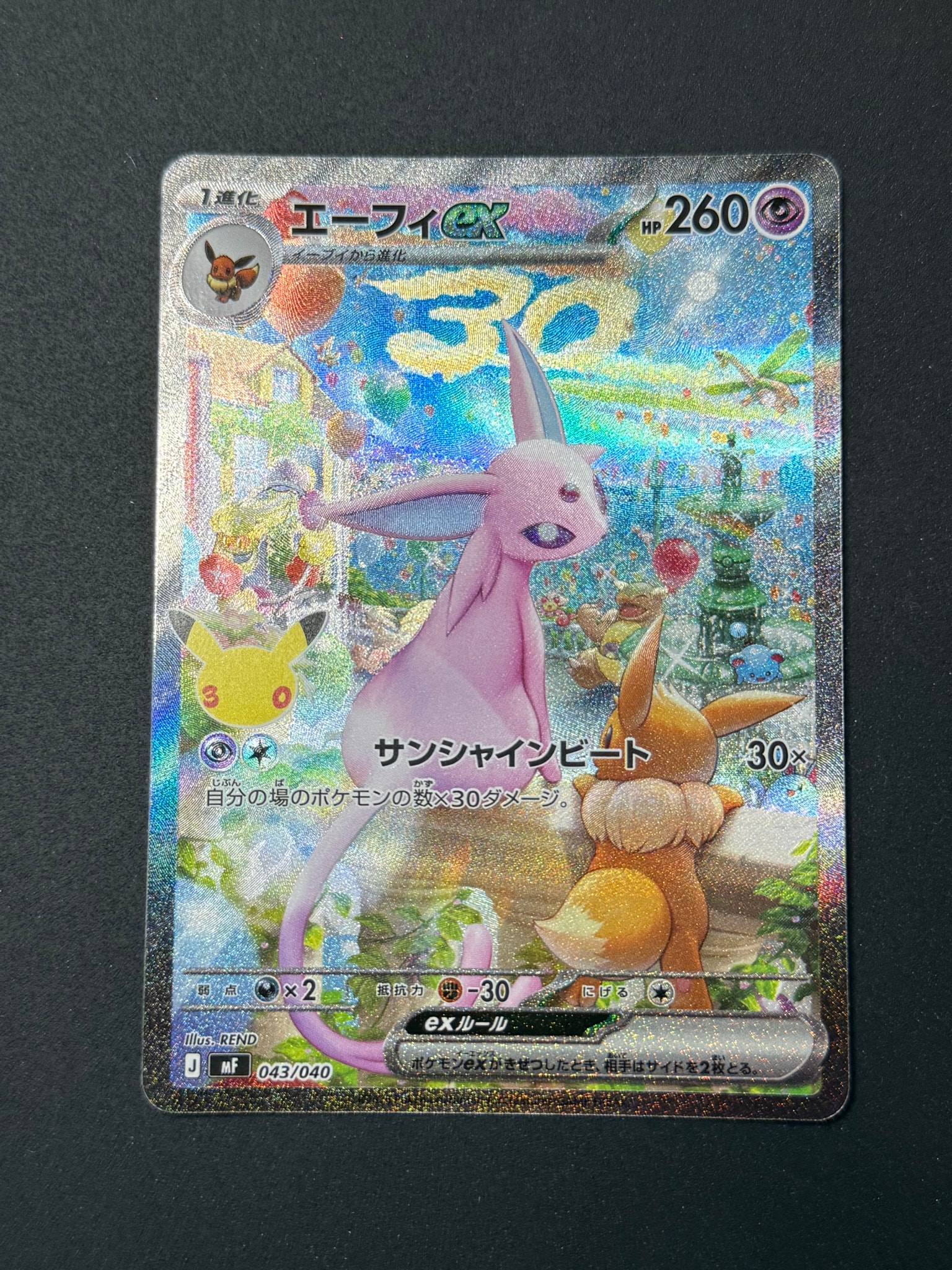 エーフィex SAR仕様 [MF 043/040](構築デッキ「30th CELEBRATION プレミアムデッキセット エーフィ・ブラッキー」)