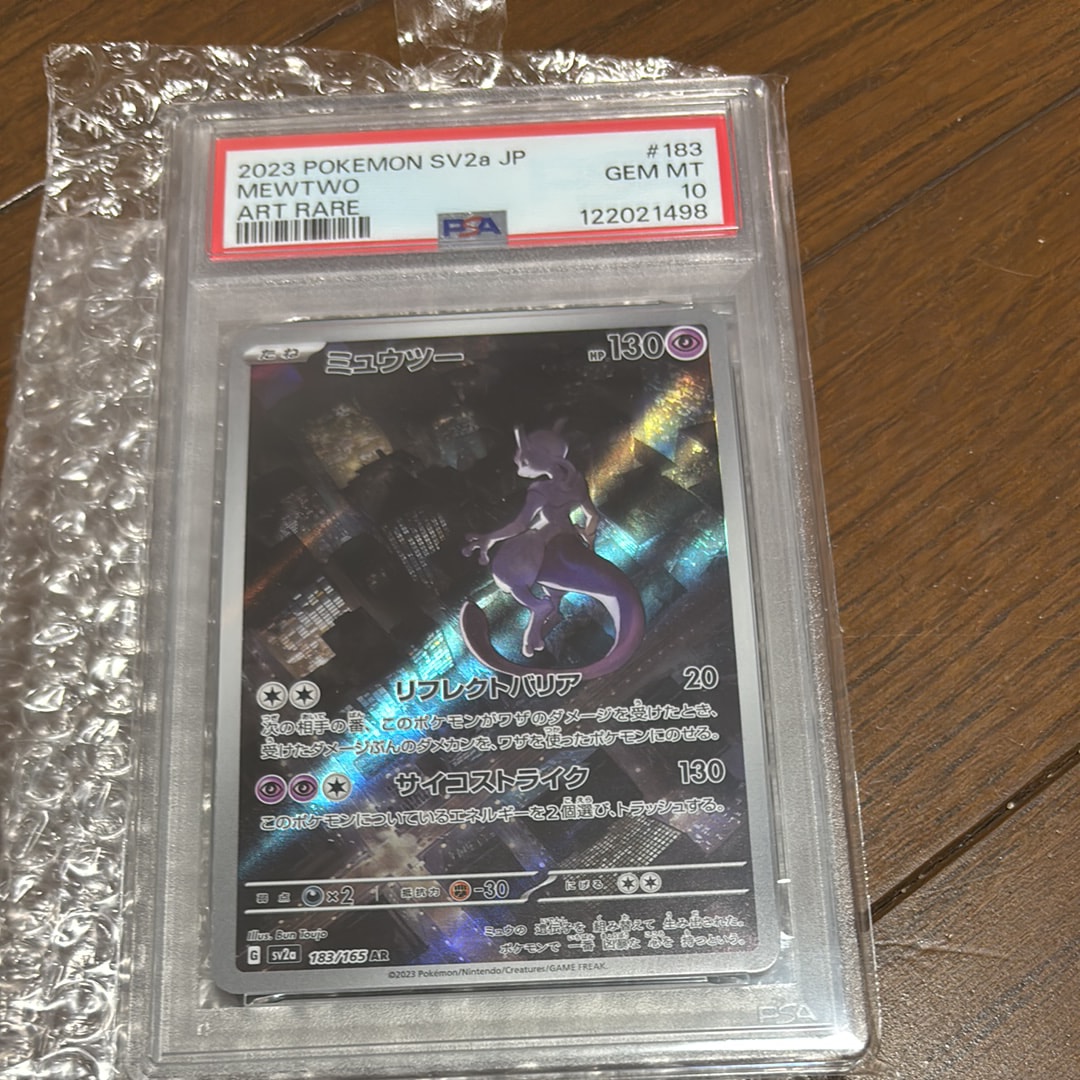 ミュウツー AR[SV2a 183/165](強化拡張パック「ポケモンカード151」)