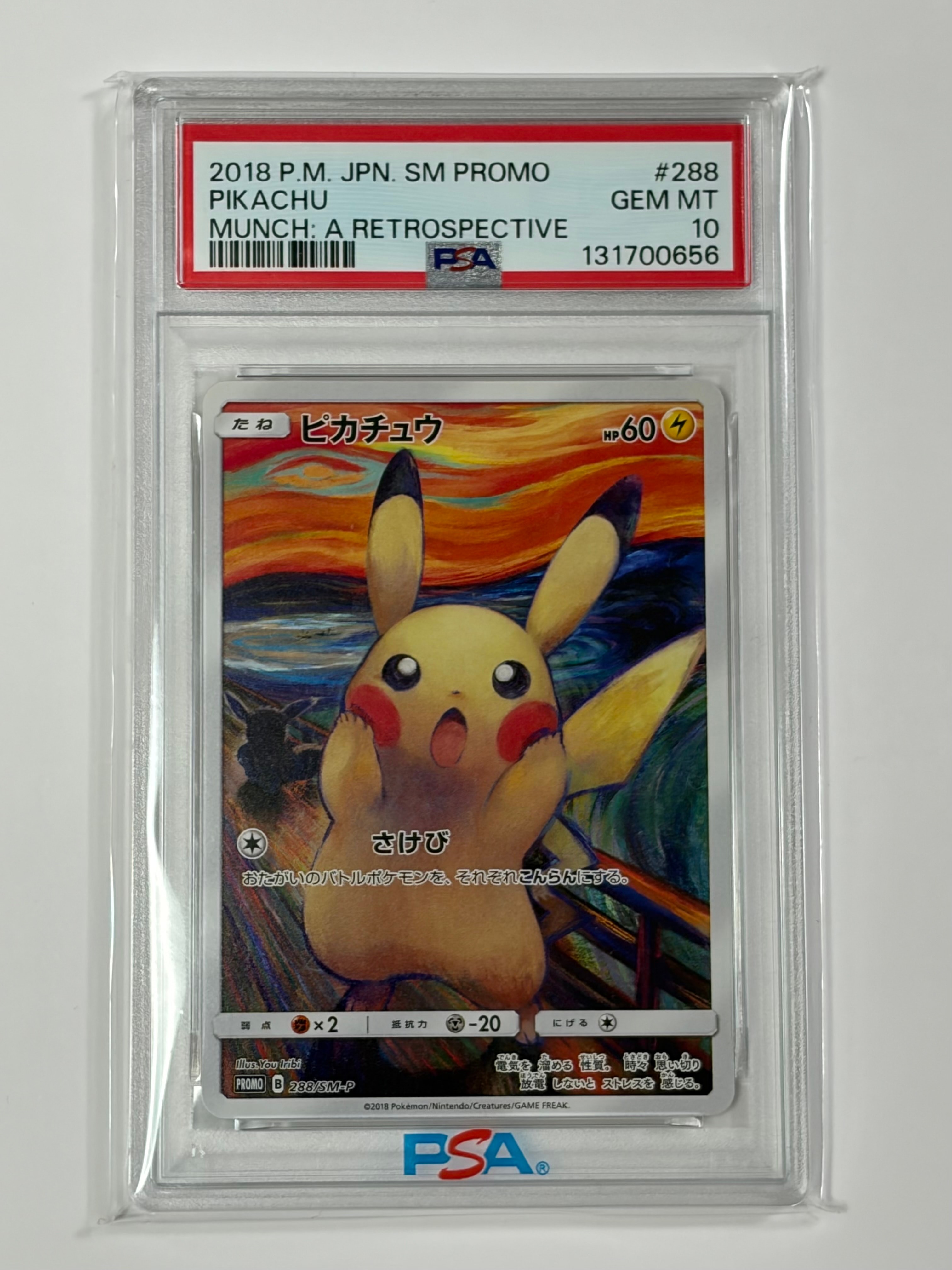 PSA8以下】ピカチュウ ムンク展: プロモ[SM-P 288](プロモーション