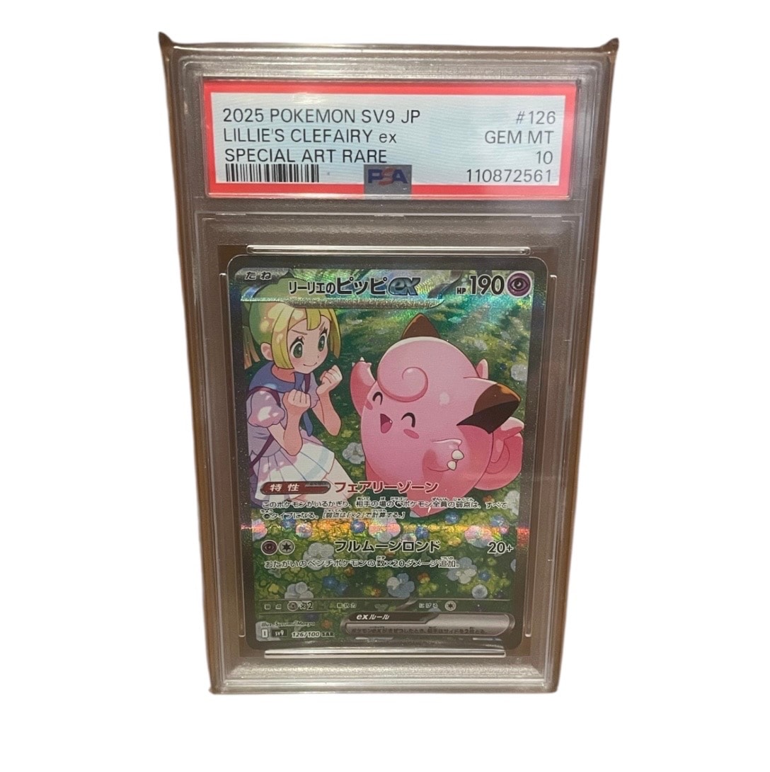 リーリエのピッピex SAR [SV9 126/100](拡張パック「バトルパートナーズ」)