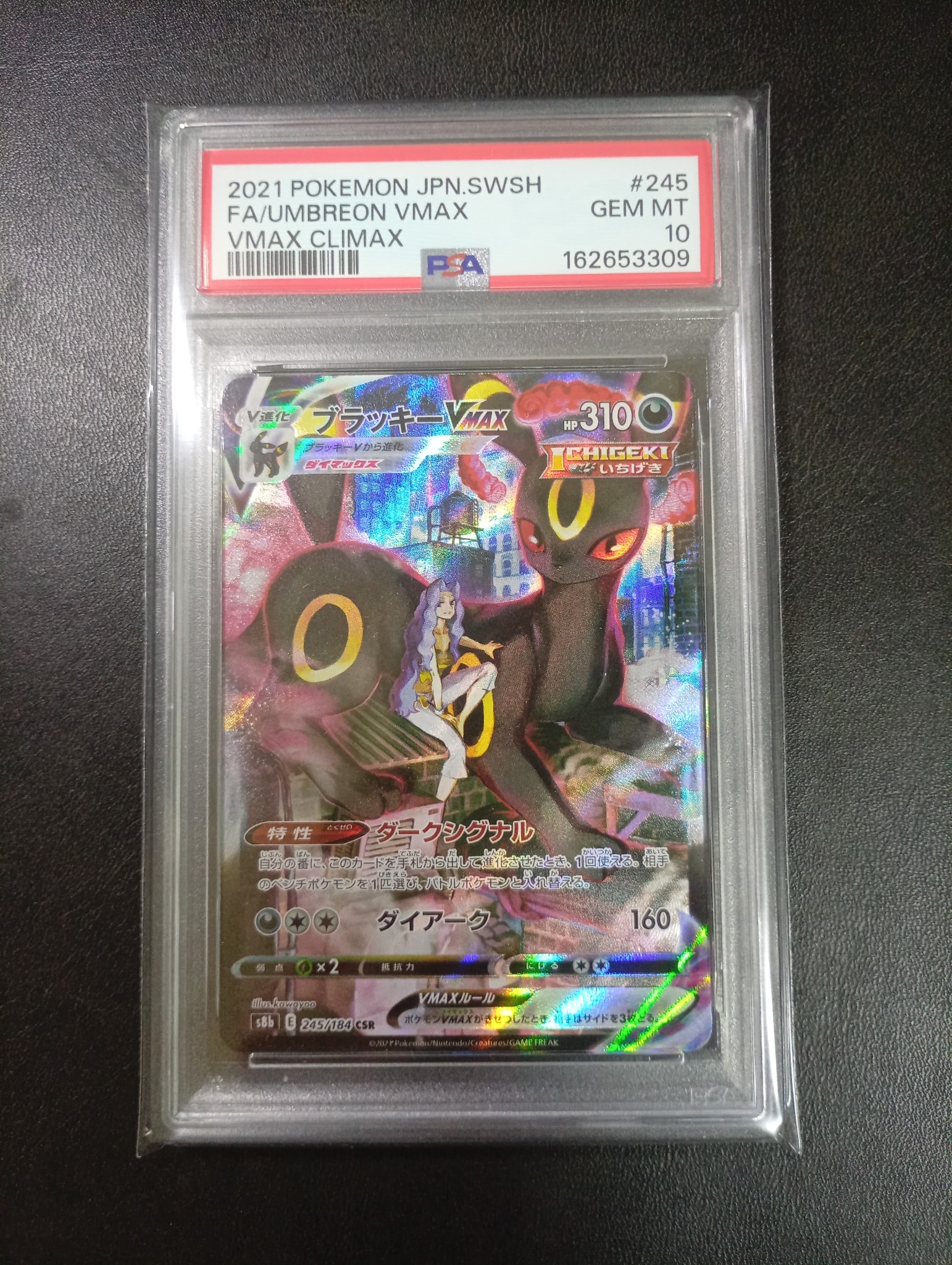 PSA10】ブラッキーVMAX CSR[S8b 245/184](ハイクラスパック「VMAX