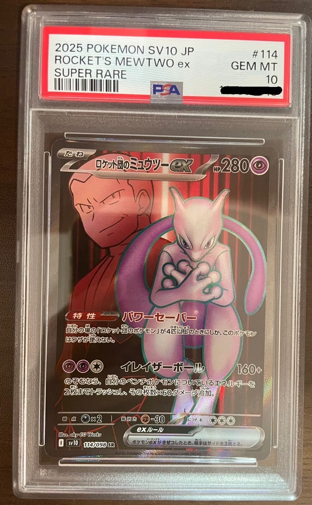ロケット団のミュウツーex SR [SV10 114/098](拡張パック「ロケット団の栄光」)