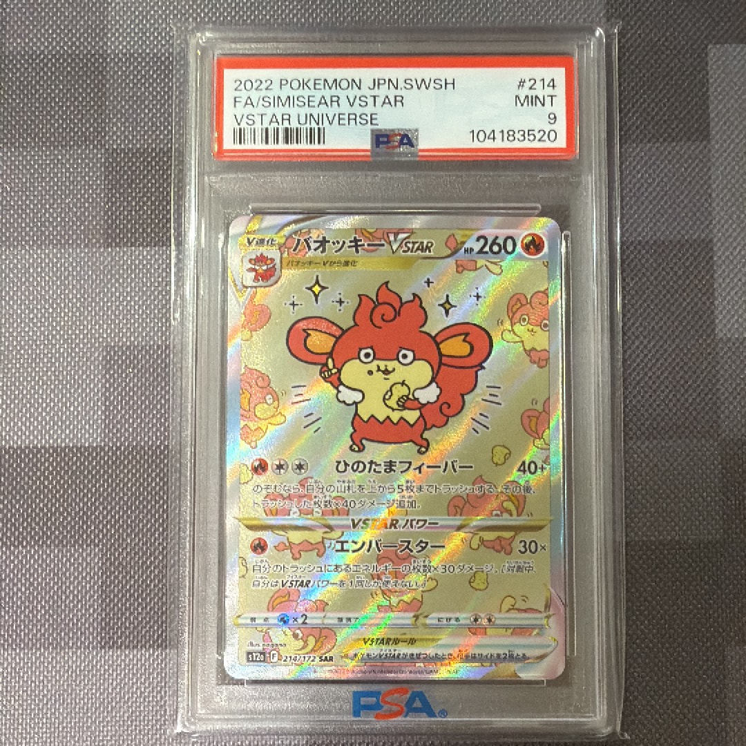 バオッキーVSTAR SAR[s12a 214/172](ハイクラスパック「VSTARユニバース」)