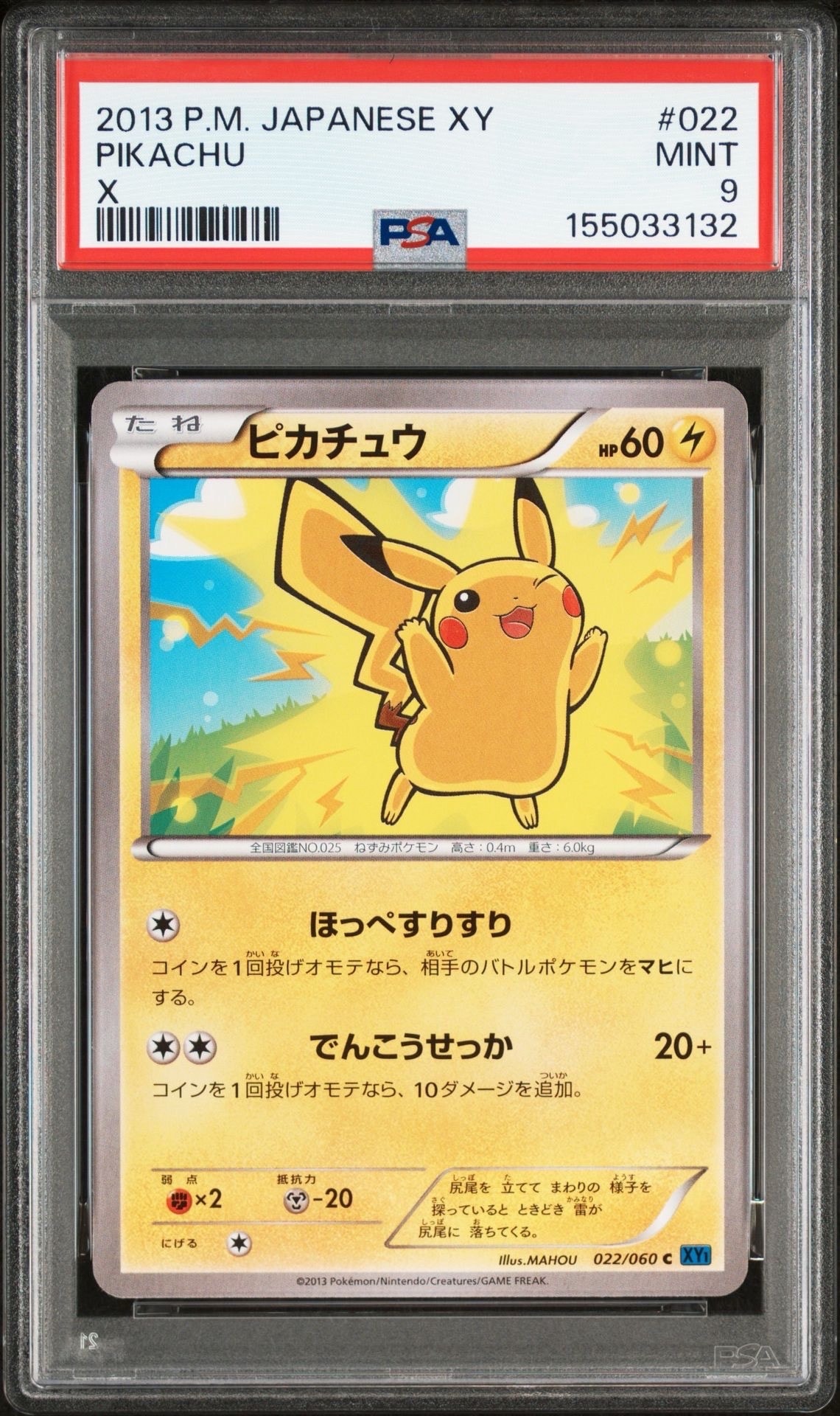 ユ*ノ様 ピカチュウ　022/060 コレクションX ポケモンカードXY PSA Amazon.co.jp: ポケモンカードゲーム XY[コレクションX] ピカチュウ