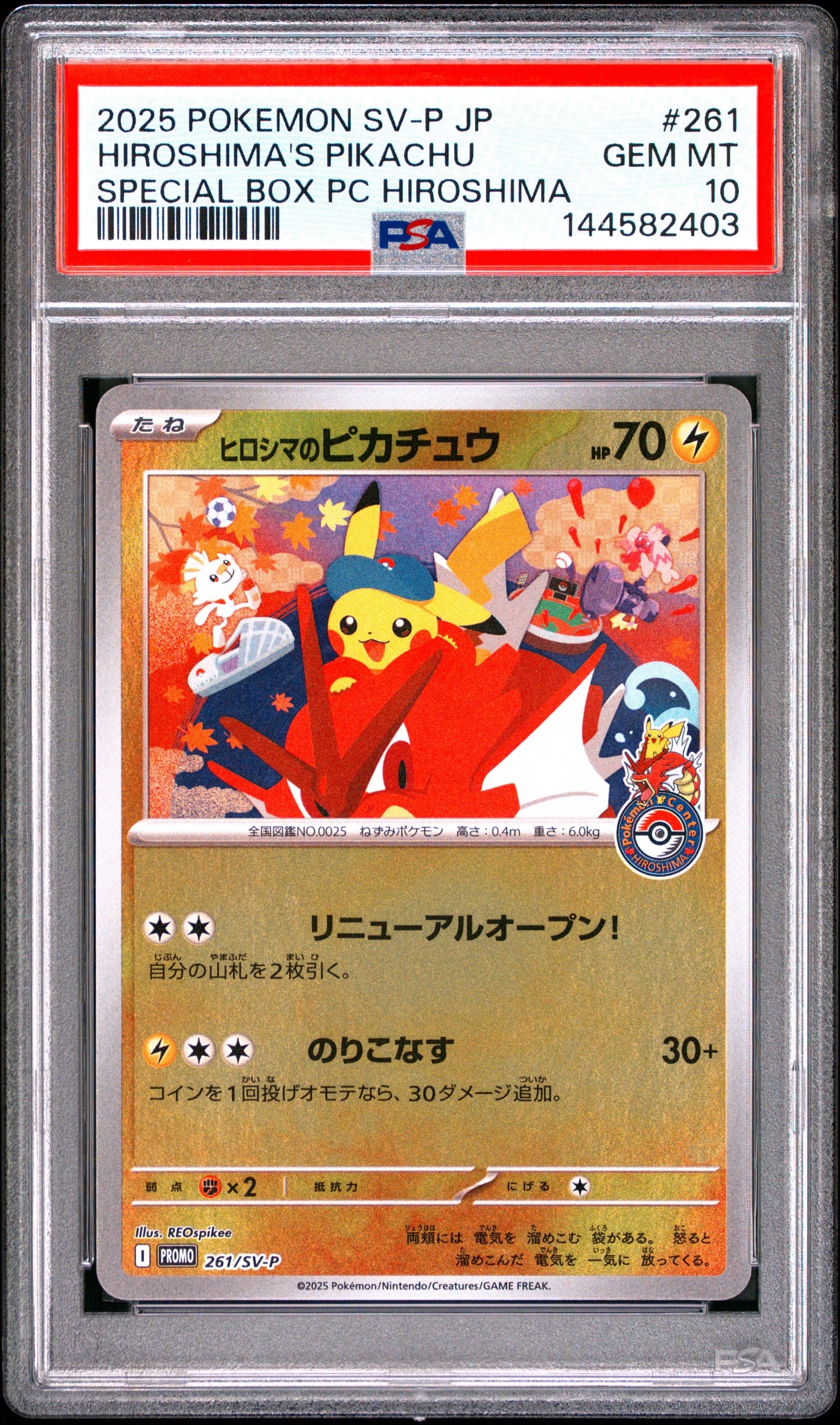 ヒロシマのピカチュウ P [SV-P 261](スペシャルBOX「ポケモンセンターヒロシマ」)