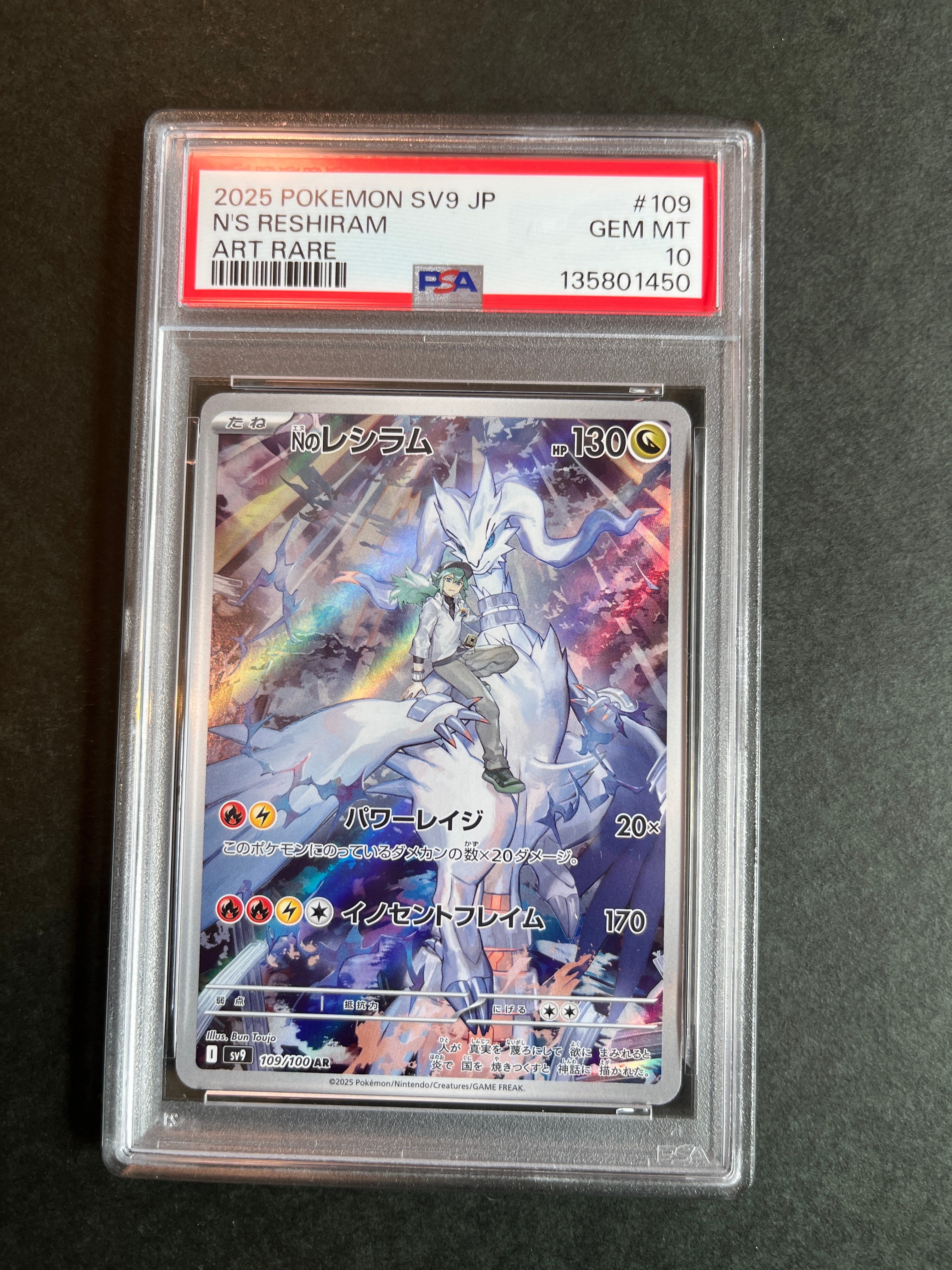 PSA10】Nのレシラム AR [SV9 109/100](拡張パック「バトルパートナーズ
