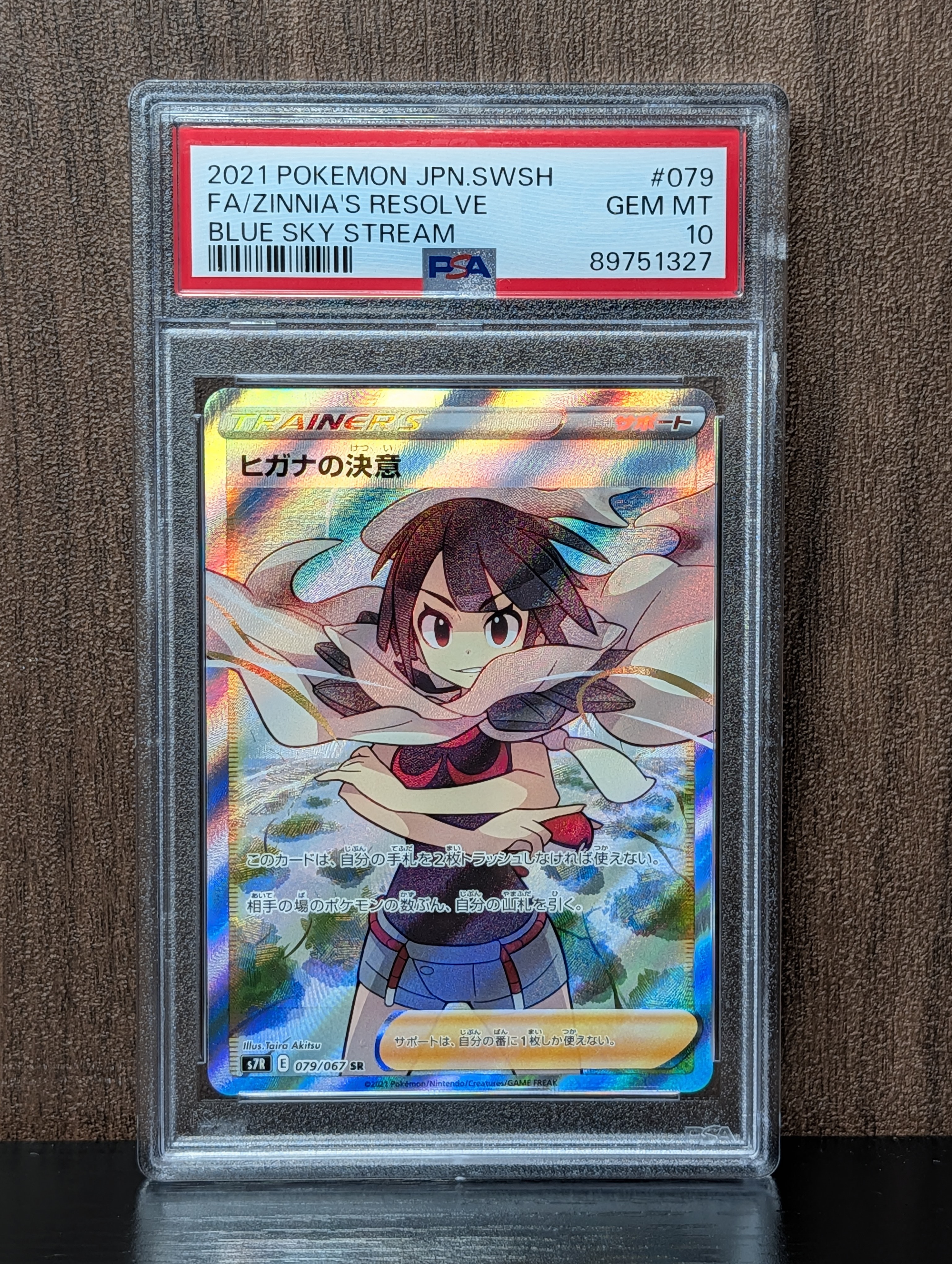 ヒガナの決意 SR[S7R 079/067](拡張パック「蒼空ストリーム」)の新品