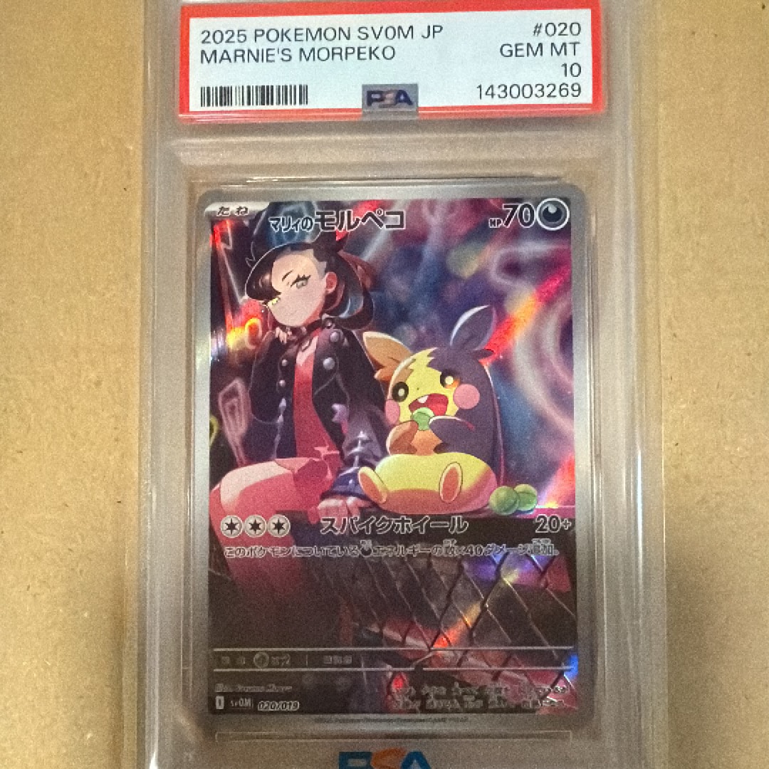 PSA10】マリィのモルペコ [SVOM 020/019](スターターセットex「マリィ