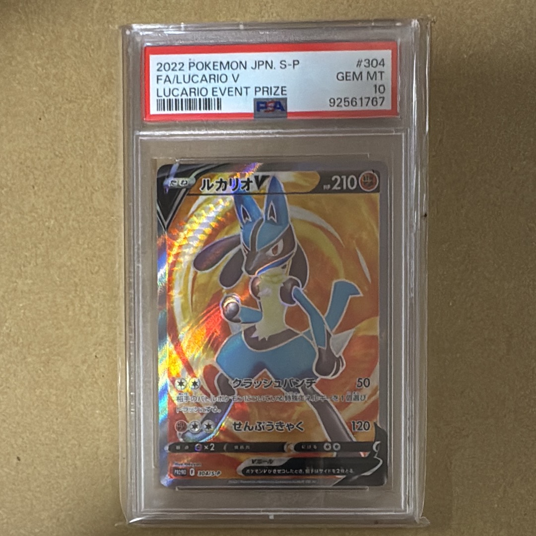 PSA10】ルカリオV SR: 争奪戦プロモ (シールド戦ルカリオ) [S-P 304