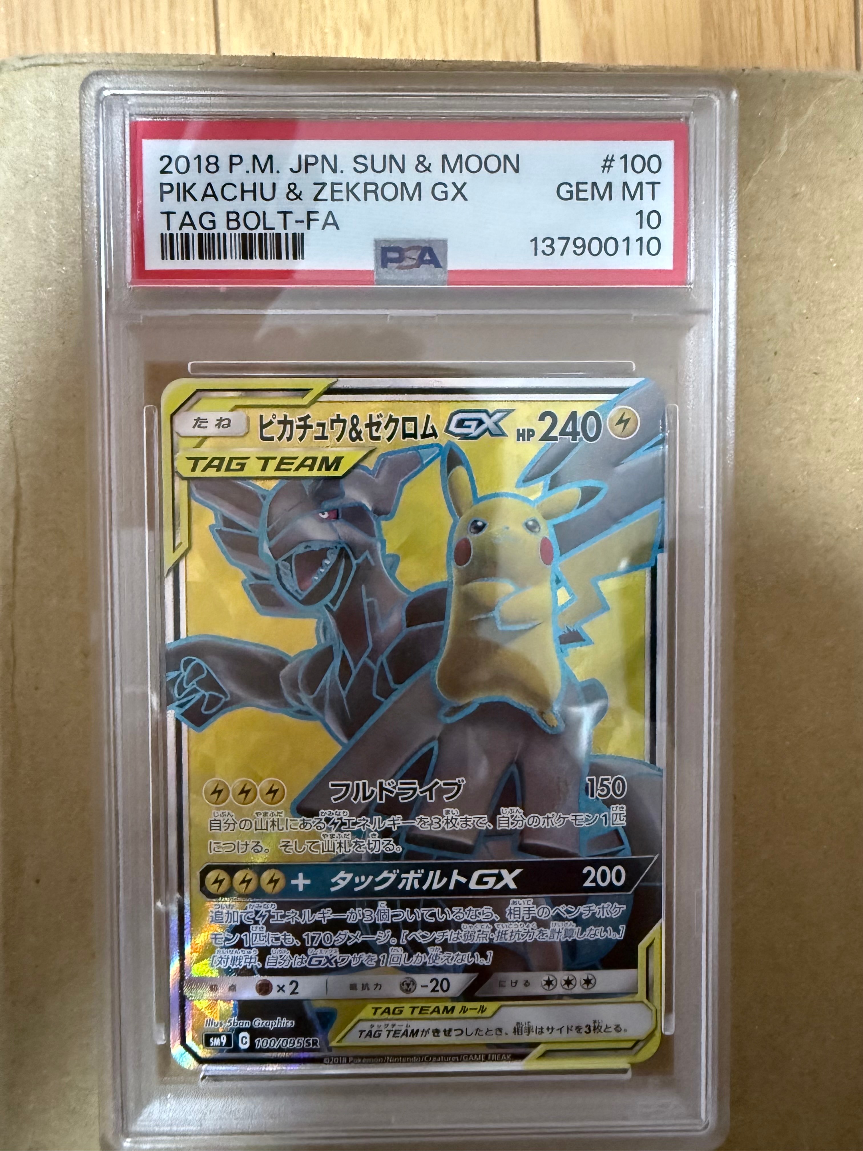 PSA10】ピカチュウ&ゼクロムGX SR: SA [SM9 101/095](拡張パック
