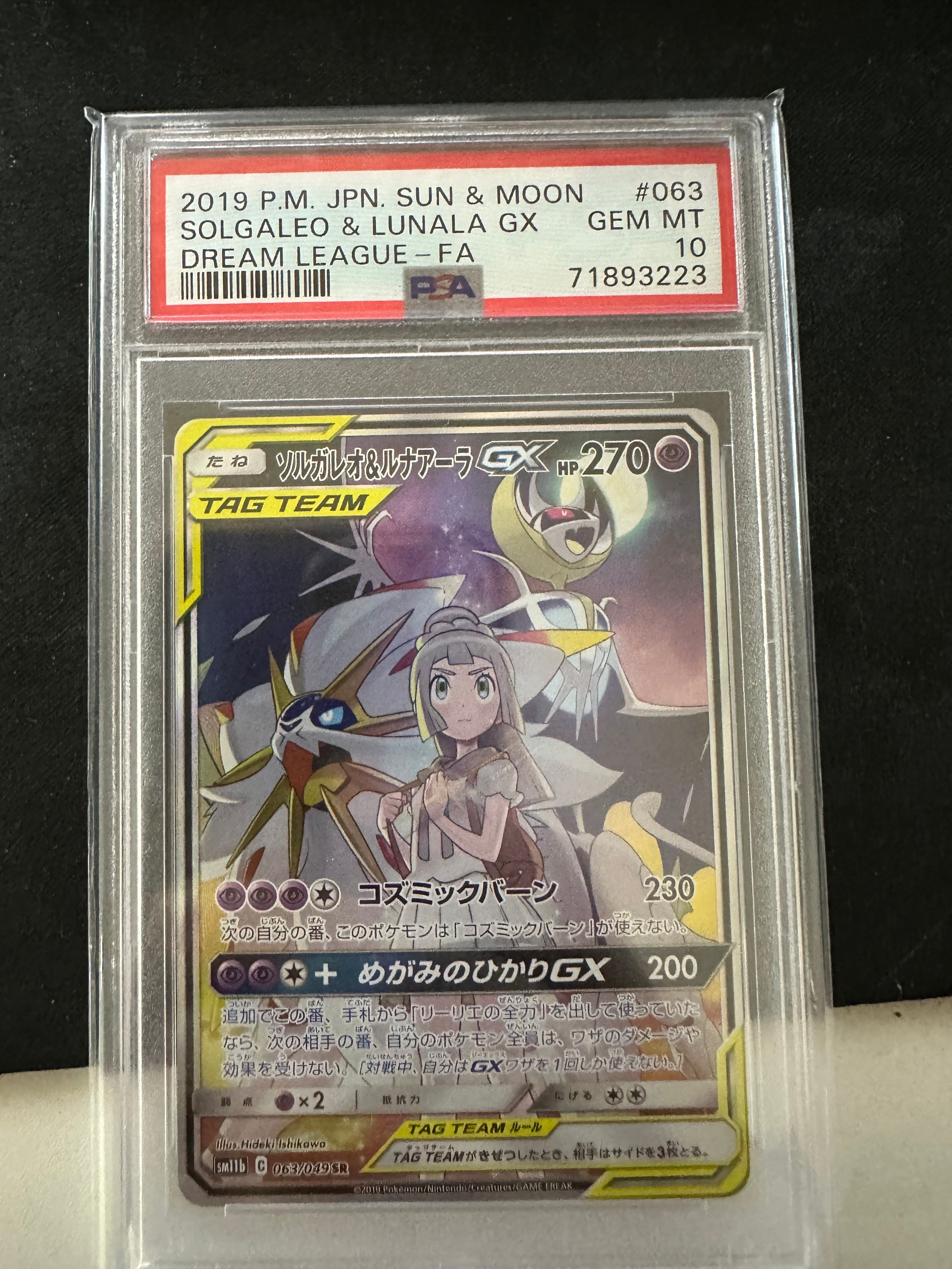 ソルガレオ&ルナアーラGX (リーリエ) SR :SA (ソルルナGX) [SM11b 063/049](強化拡張パック「ドリームリーグ」)