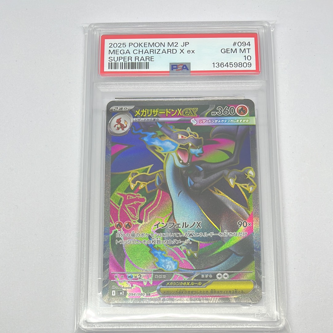 メガリザードンXex SR [M2 094/080](拡張パック「インフェルノX」)