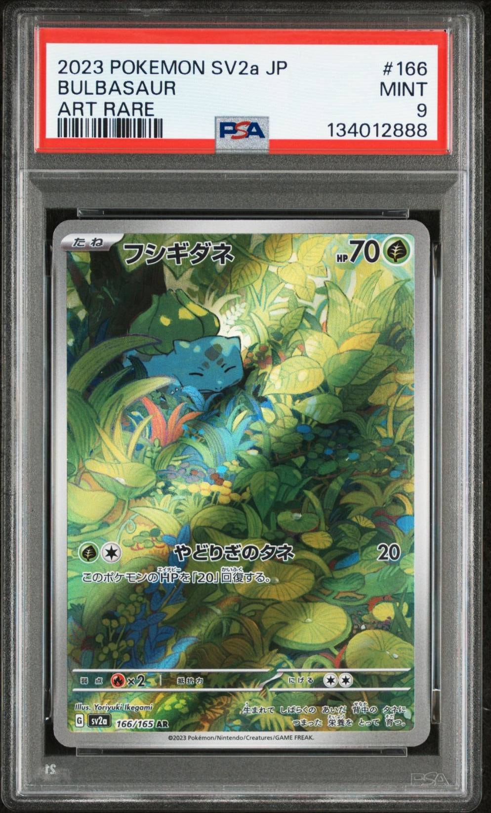 フシギダネ AR[SV2a 166/165](強化拡張パック「ポケモンカード151」)